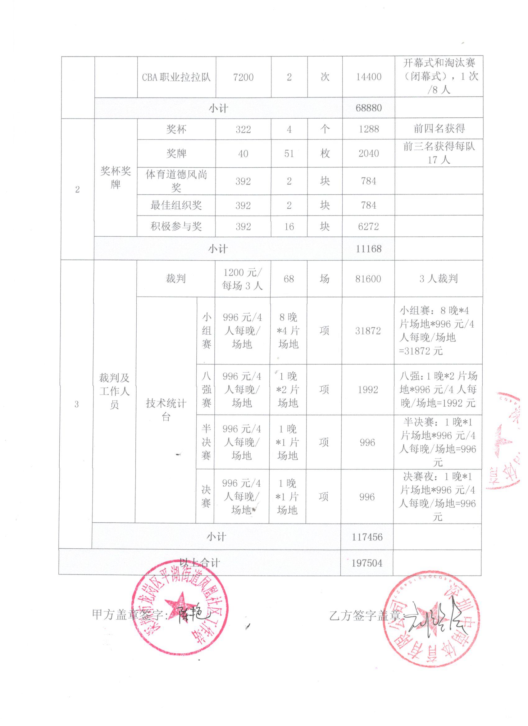 结算表 (2).jpg