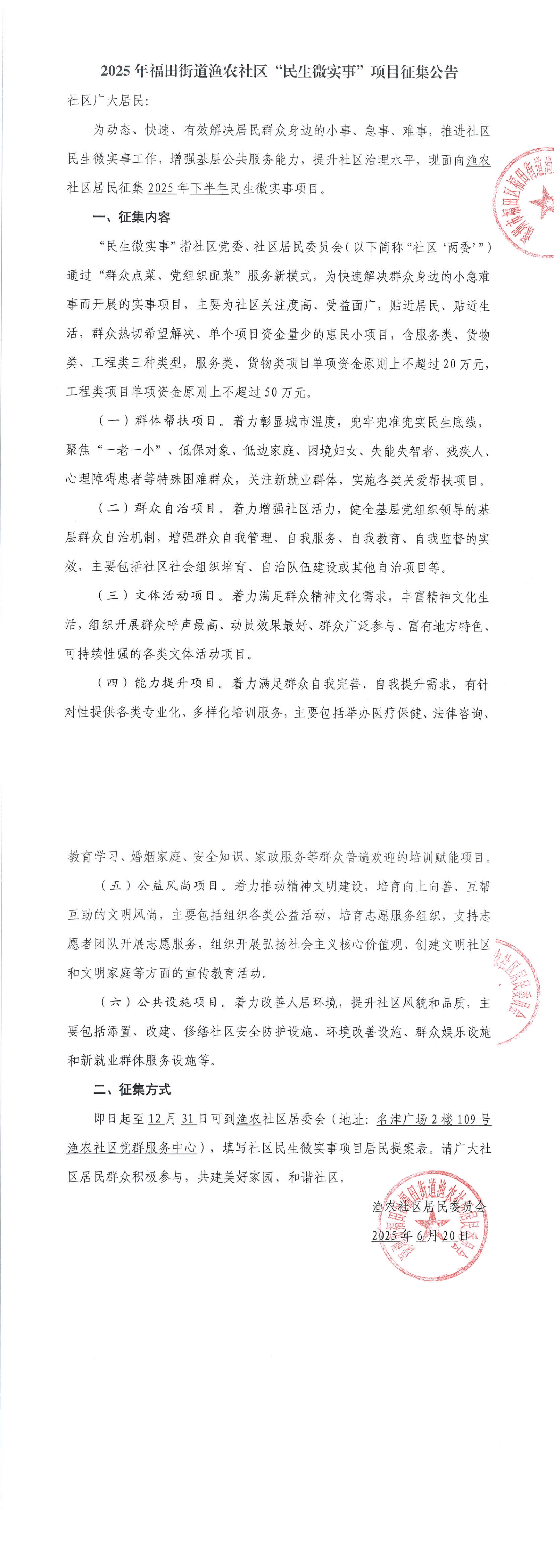 2025年下半年征集公告公示.jpg