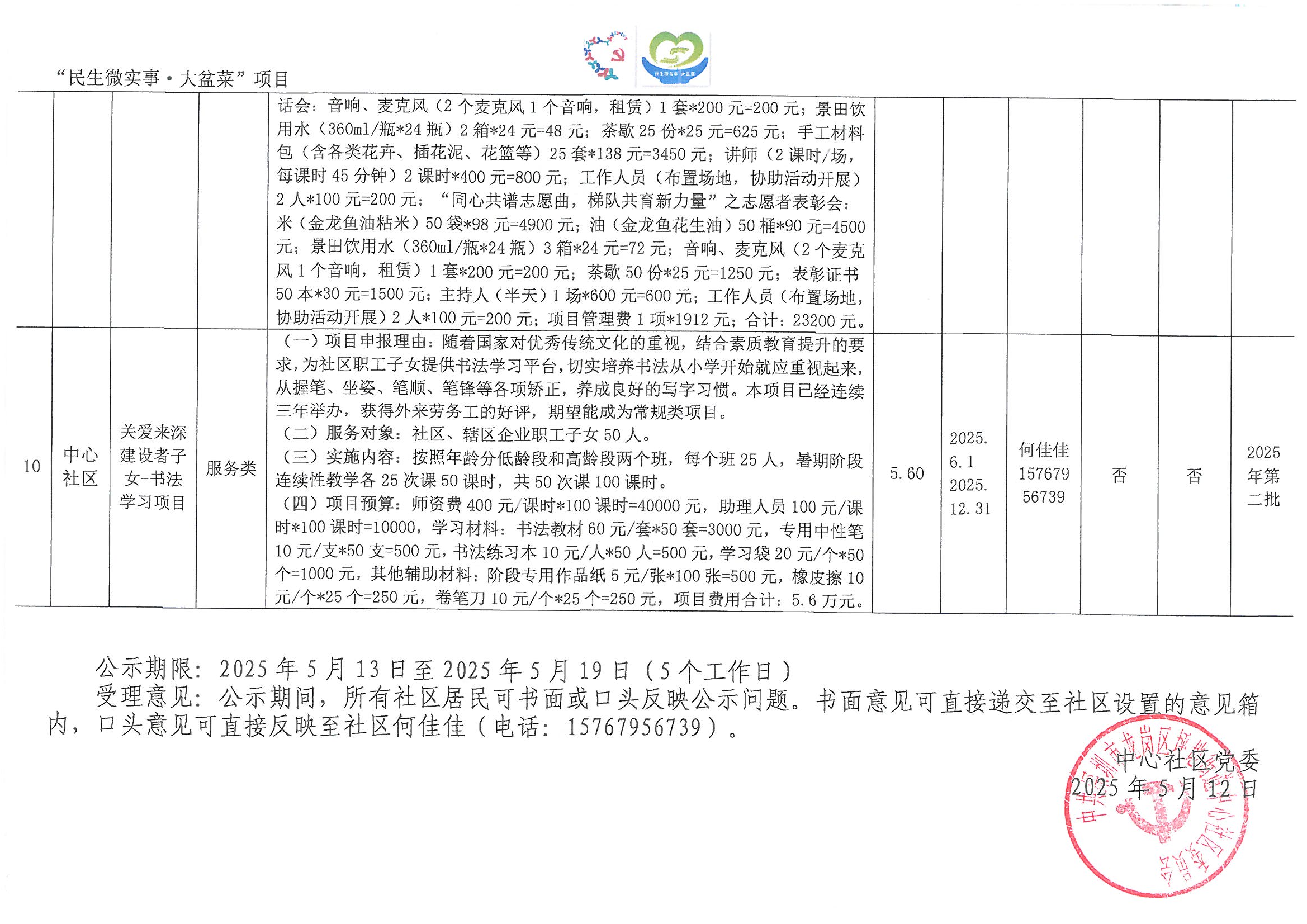 关于坪地街道中心社区“民生微实事&middot;大盆菜”实施项目第二批的公示_06.png