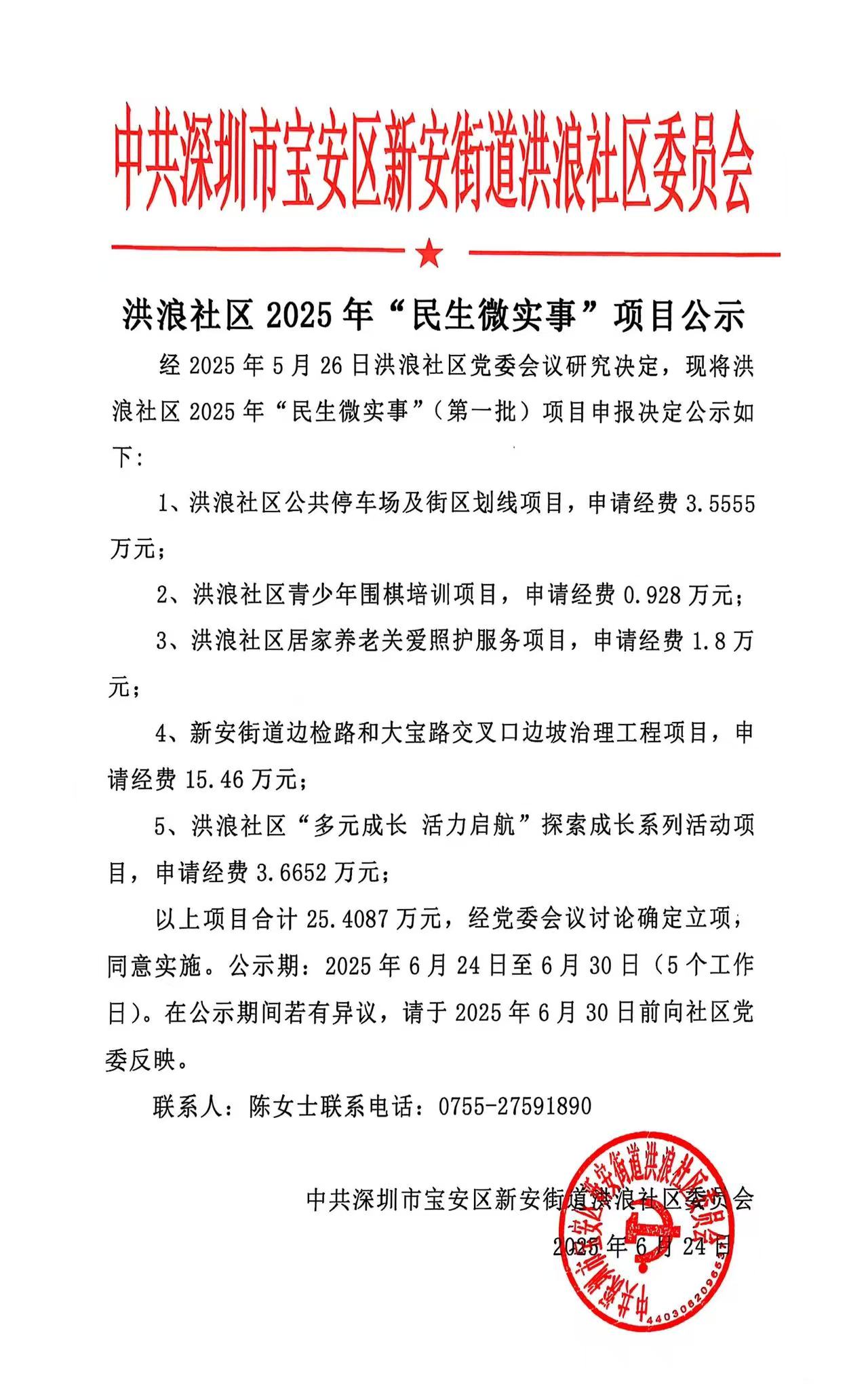 项目公示.jpg