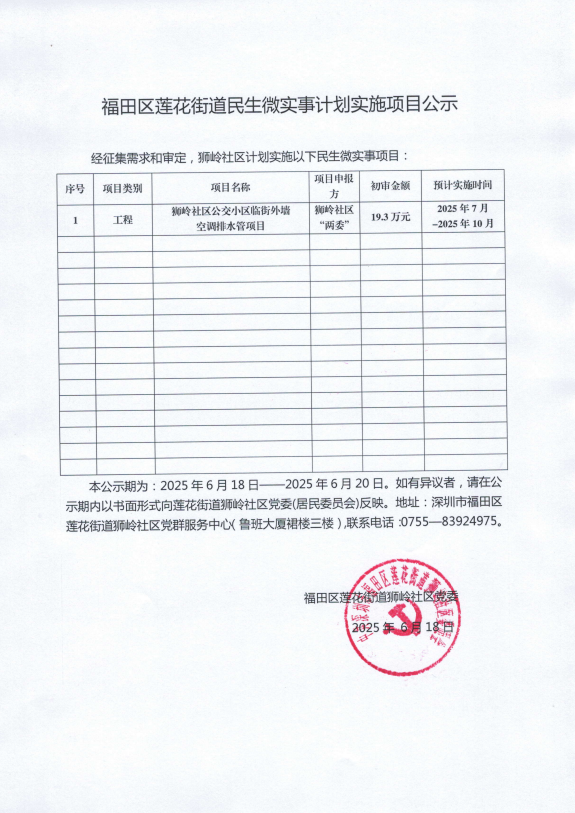 狮岭社区公交小区临街外墙空调排水管项目.jpg