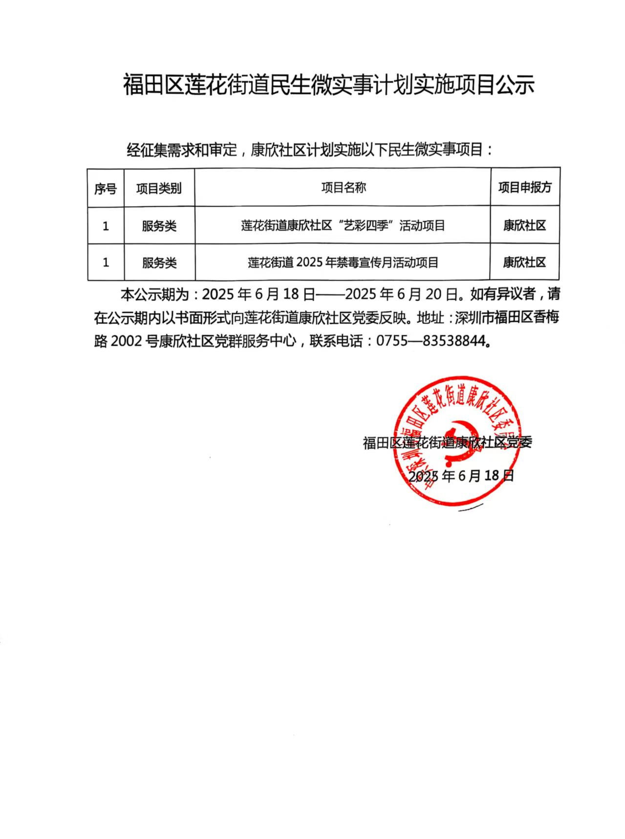 计划实施项目公示.jpg