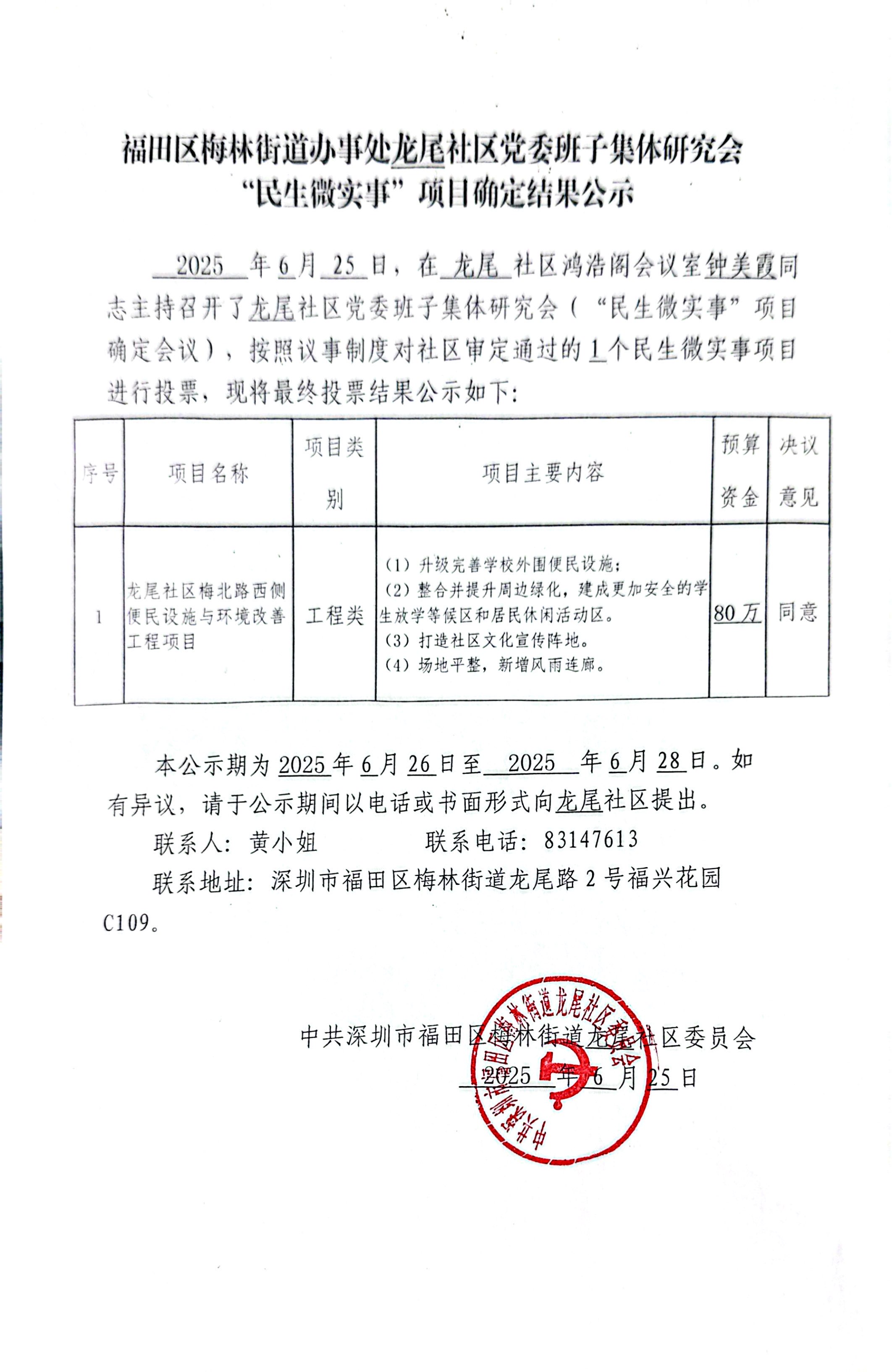 项目确定结果公示.jpg