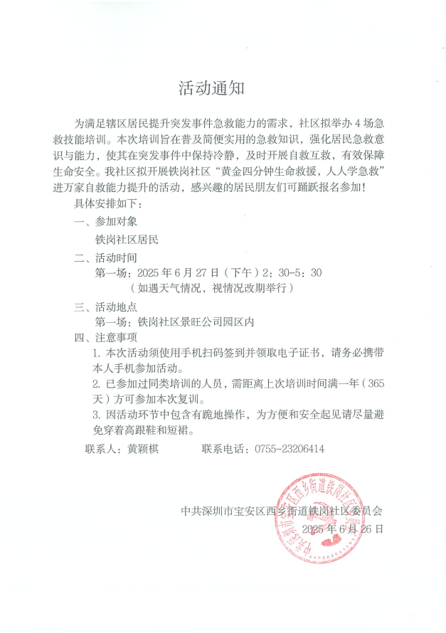 活动通知.jpg
