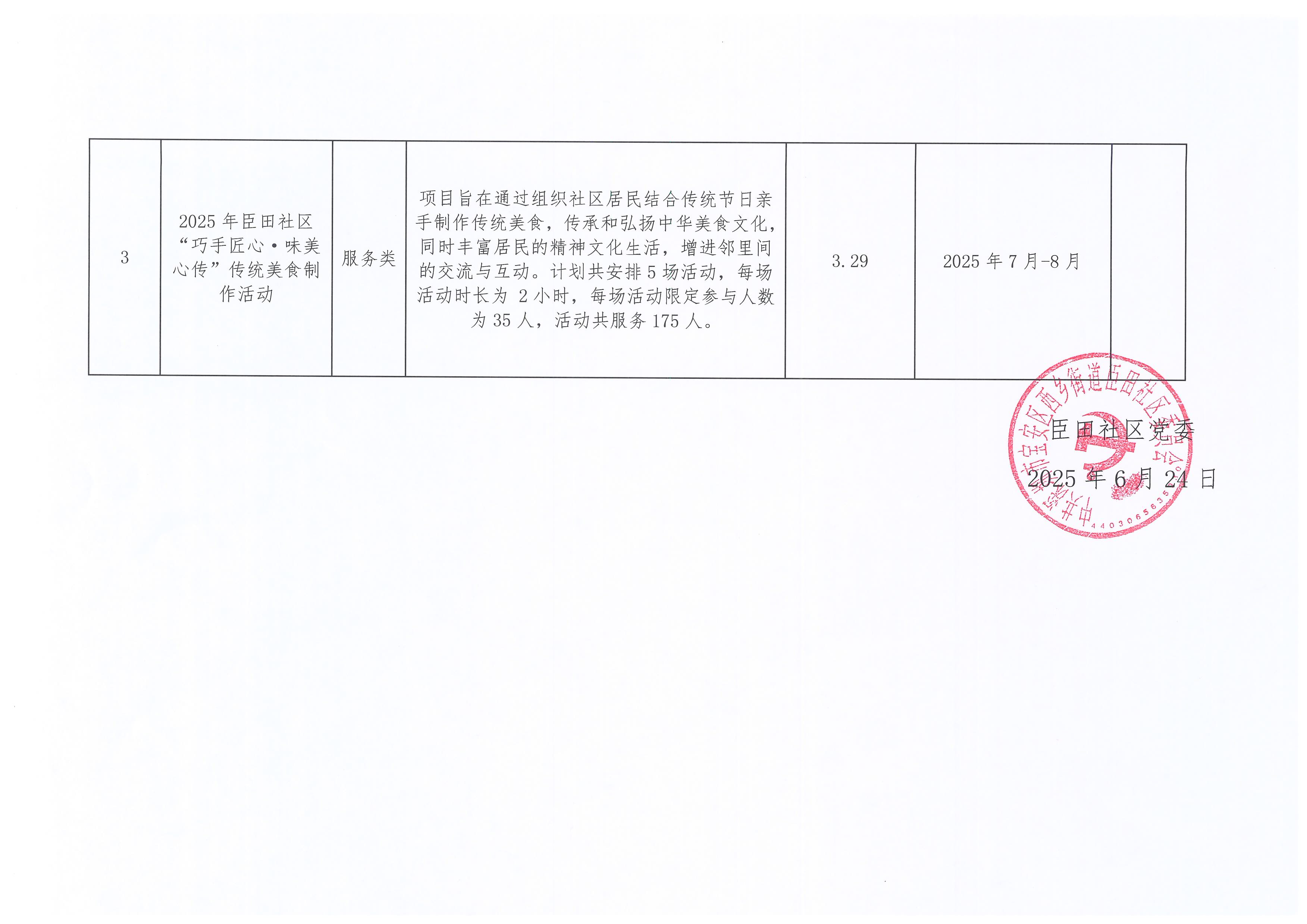 第二批公布1-1.jpg