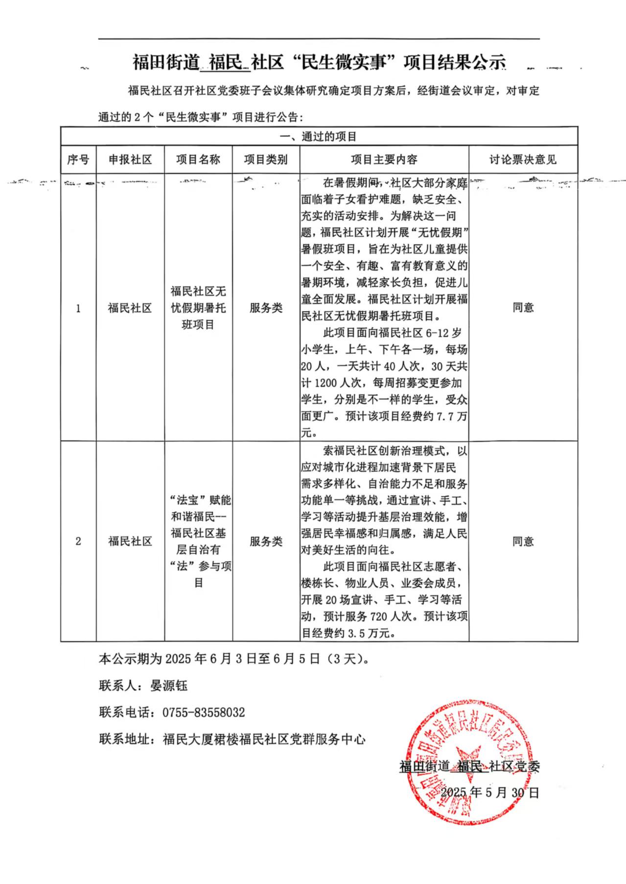 附件10 结果公示图片.jpg