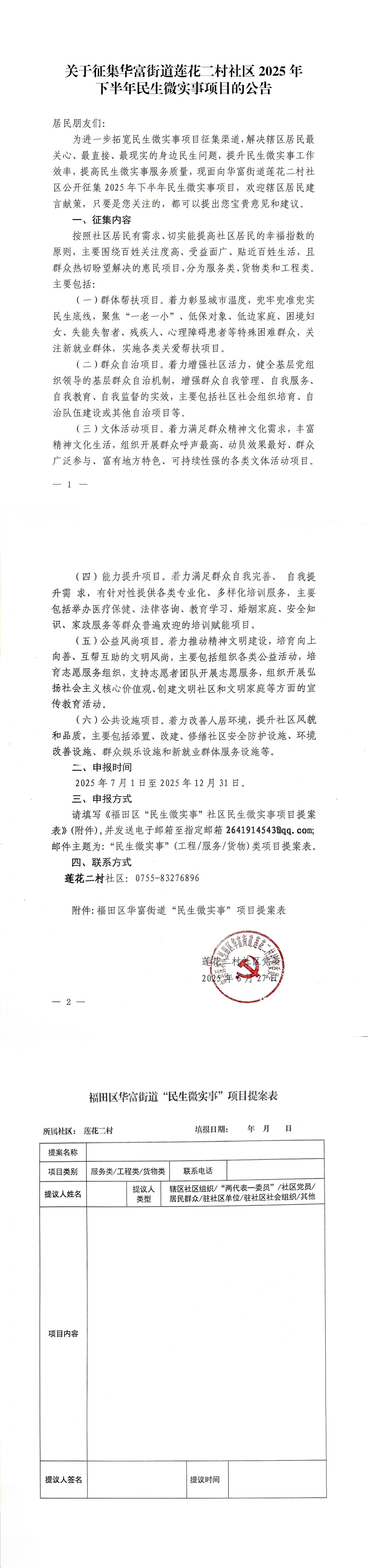 2025年下半年征集公告.jpg