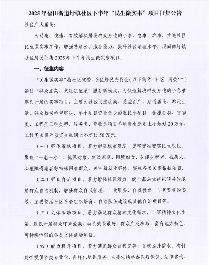 2025年圩镇社区下半年“民生微实事”（1页）.jpg