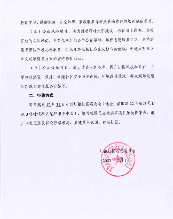 2025年圩镇社区下半年“民生微实事”（2页）.jpg