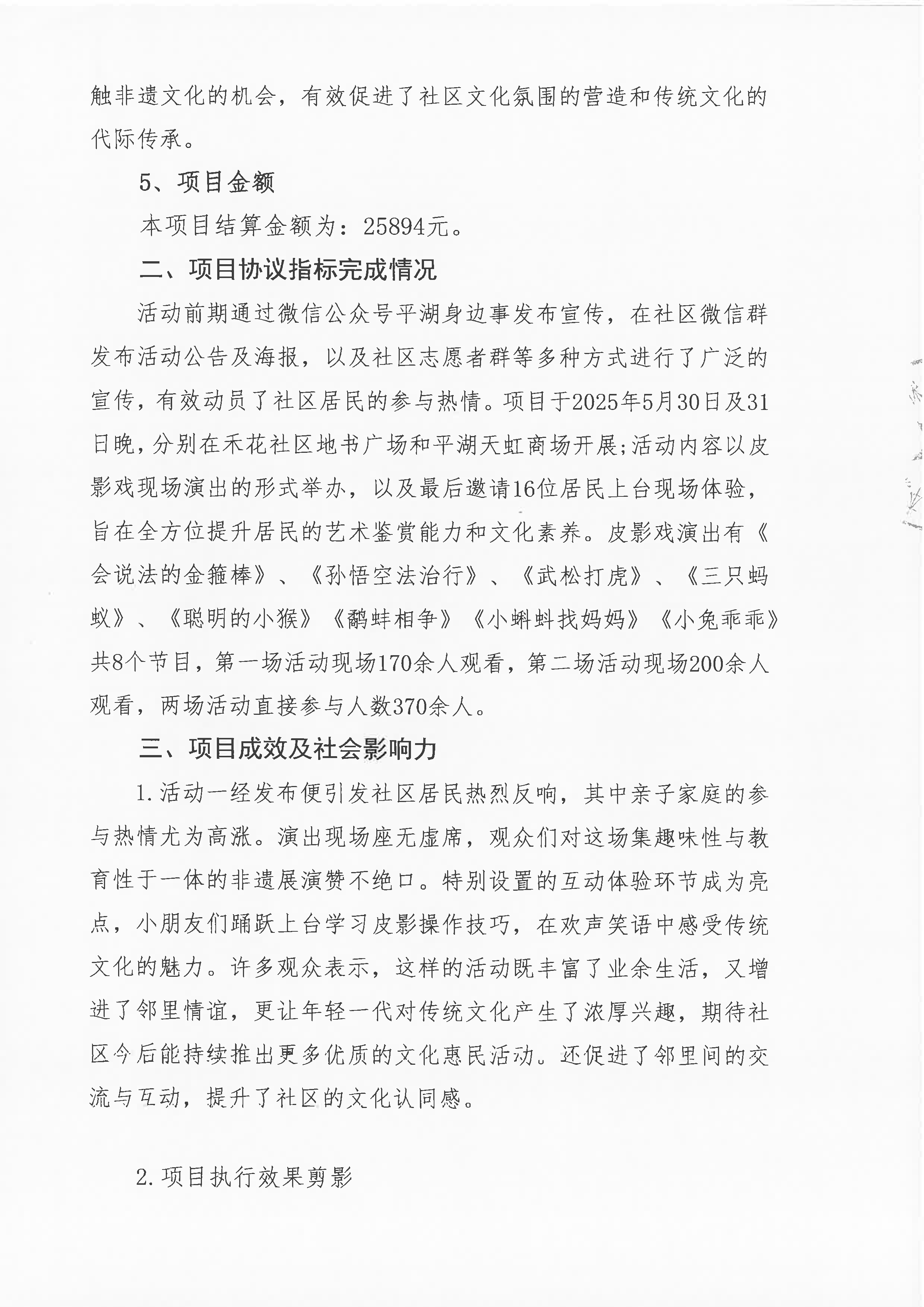禾花社区高雅艺术进基层——中国传统皮影戏非遗专场项目实施总结报告_页面_2.png