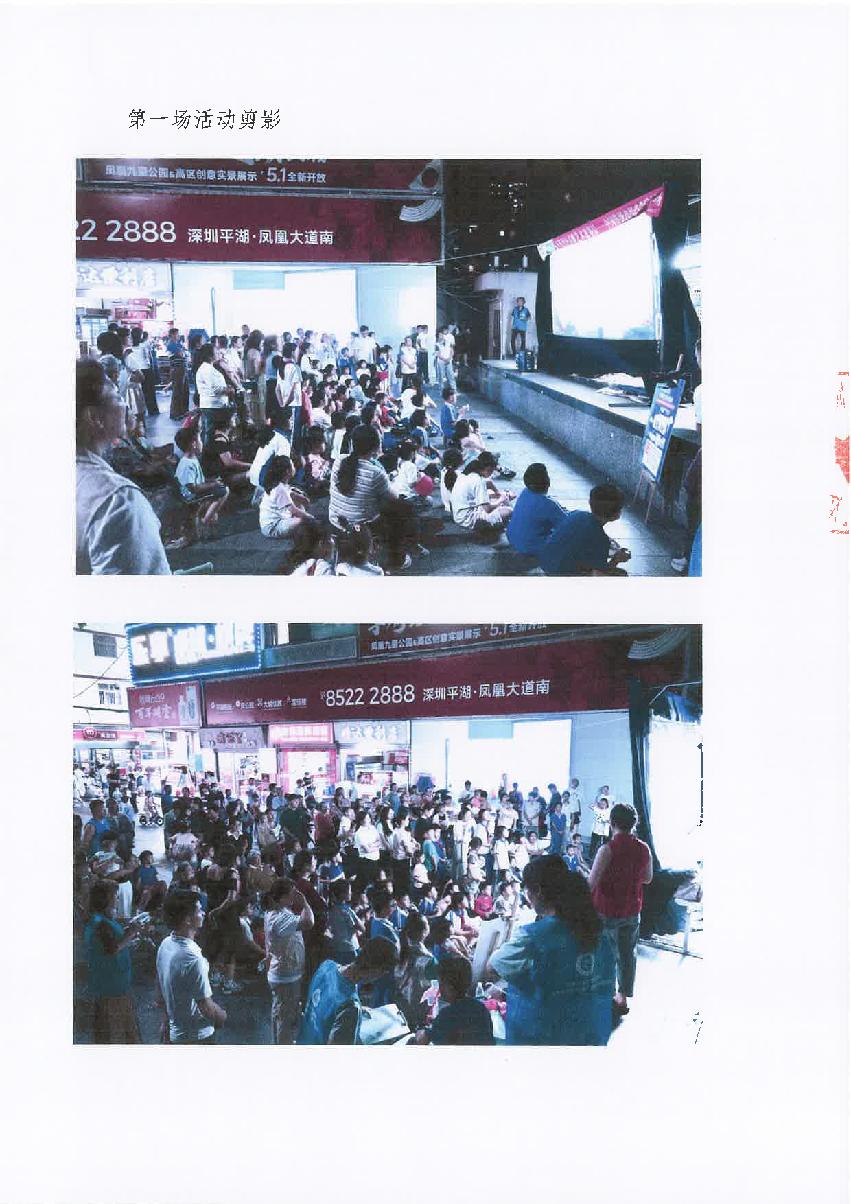 禾花社区高雅艺术进基层——中国传统皮影戏非遗专场项目实施总结报告_页面_3.png