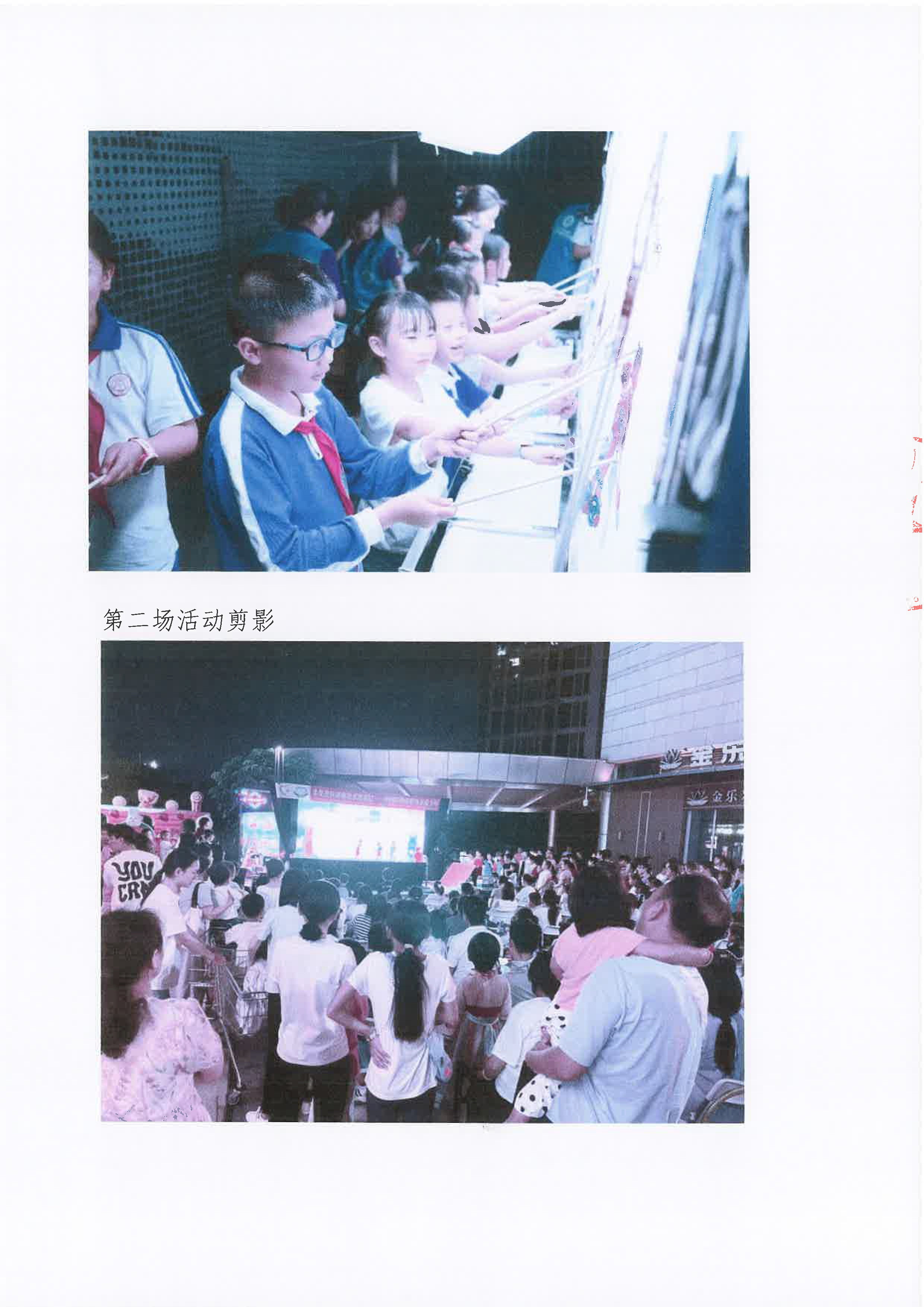 禾花社区高雅艺术进基层——中国传统皮影戏非遗专场项目实施总结报告_页面_4.png