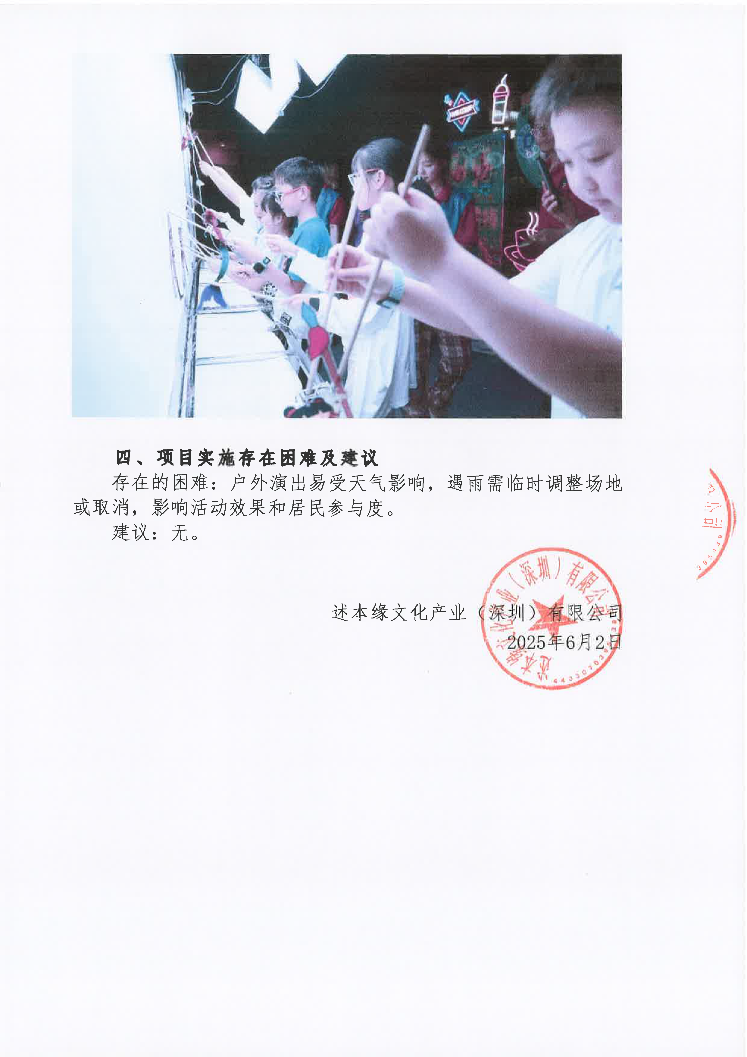 禾花社区高雅艺术进基层——中国传统皮影戏非遗专场项目实施总结报告_页面_6.png