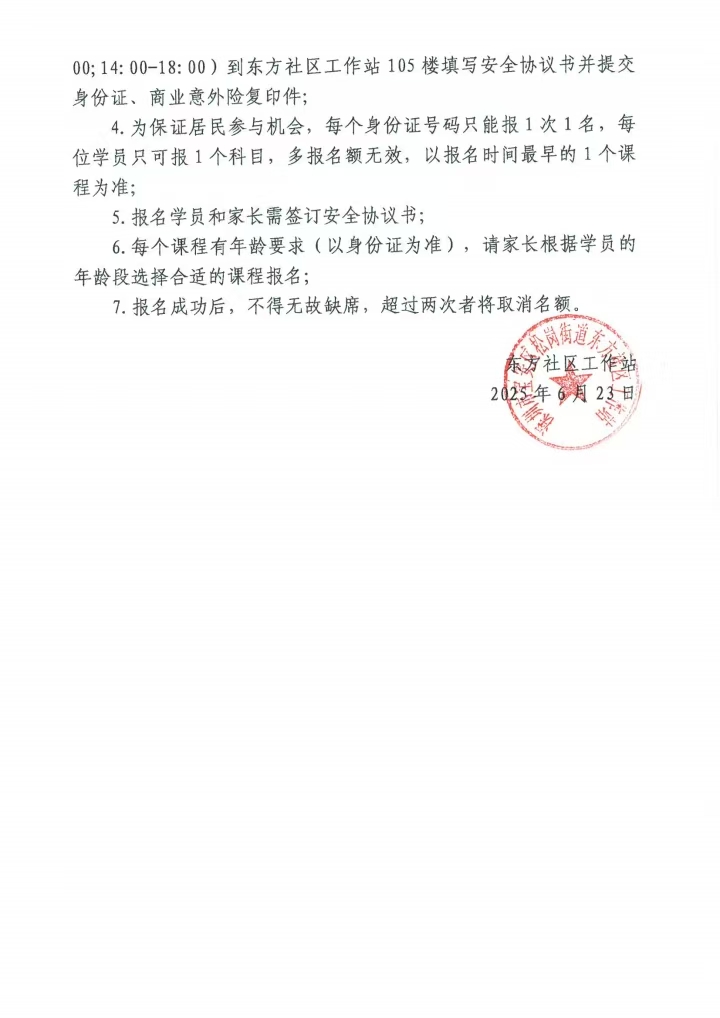 民生微实事：2025年东方社区“不忘初心 逐梦前行”暑期缤纷乐活动通知2.jpg