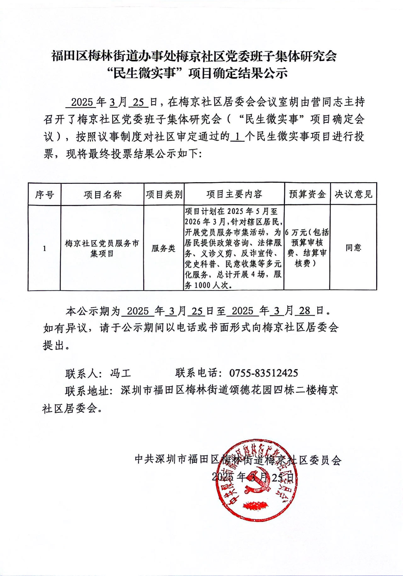 公示扫描件.jpg