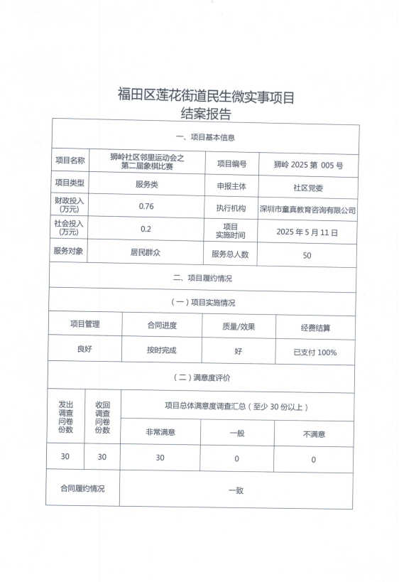 象棋比赛结案报告.jpg