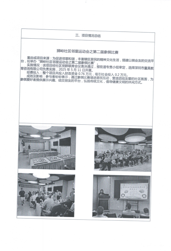 象棋比赛结案报告.jpg