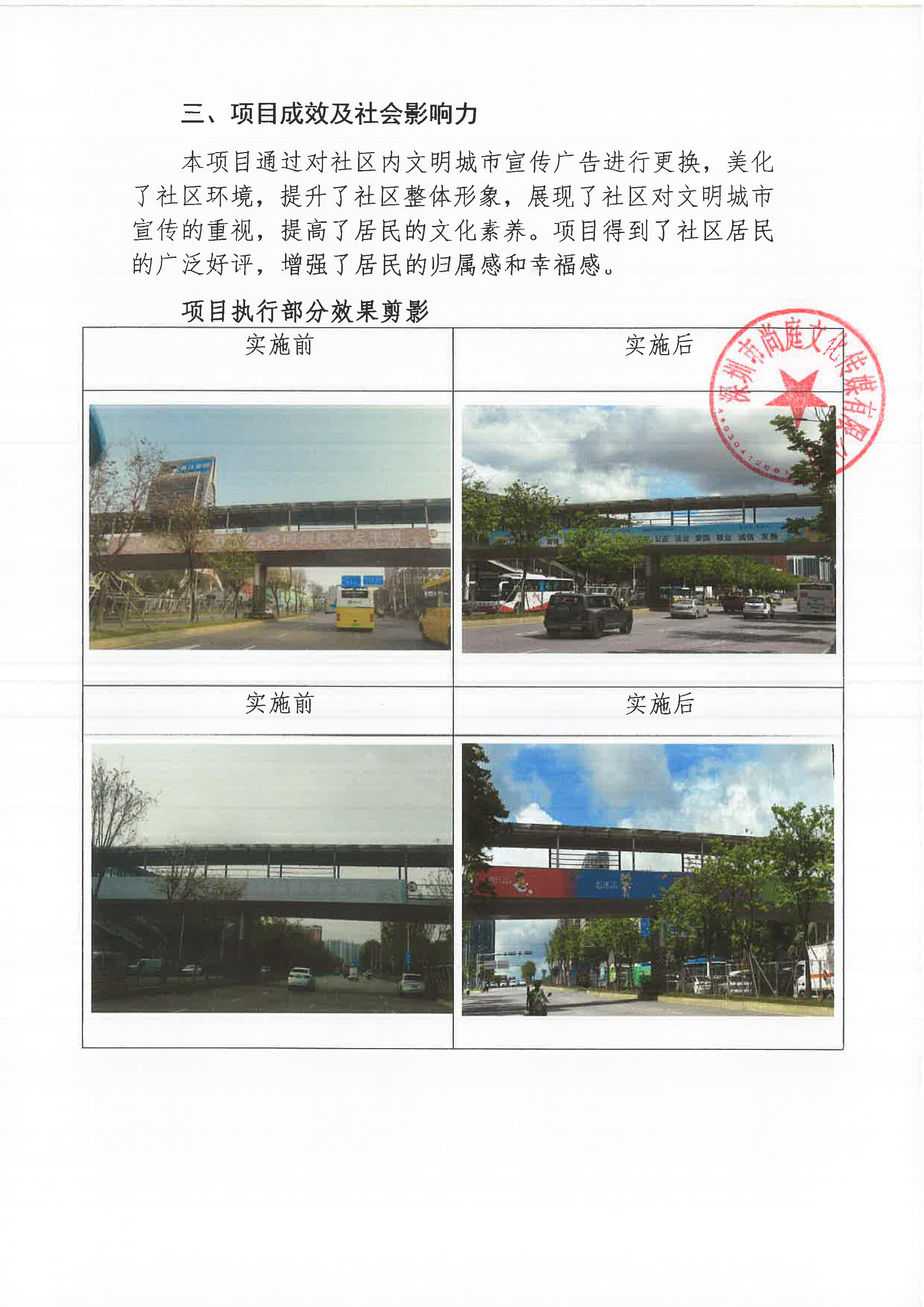 禾花社区“文明共创”宣传及景观提升项目实施总结报告_页面_2.png