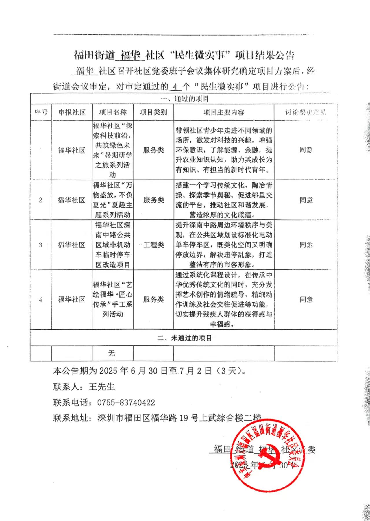 项目结果公告.jpg