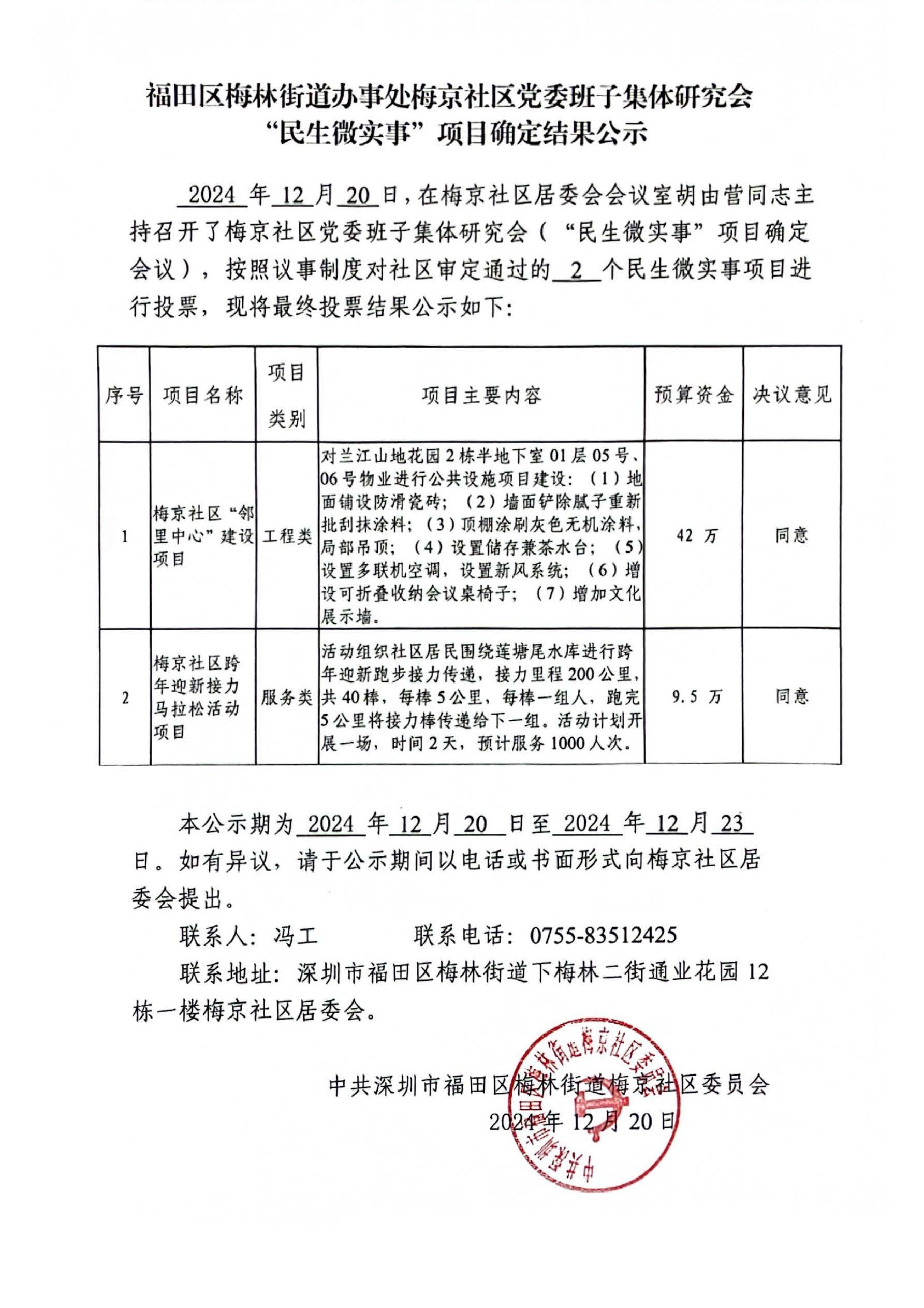 项目确定结果公示.jpg