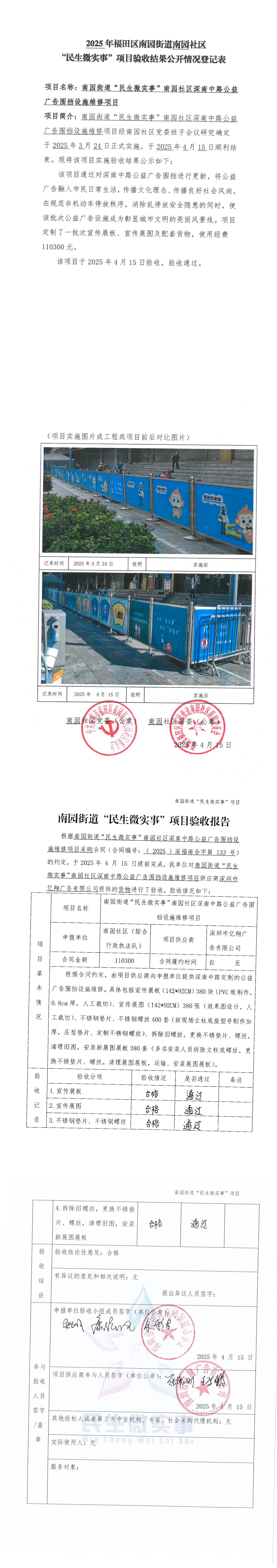 2025年福田区南园街道南园社区“民生微实事”项目验收结果公开情况登记表_00.jpg
