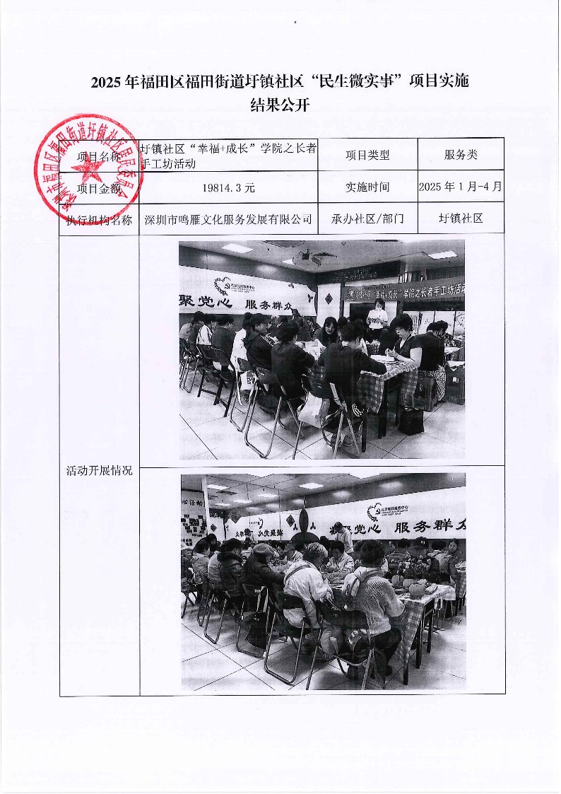 2025年福田区福田街道圩镇社区“民生微实事”项目实施结果公开.jpg