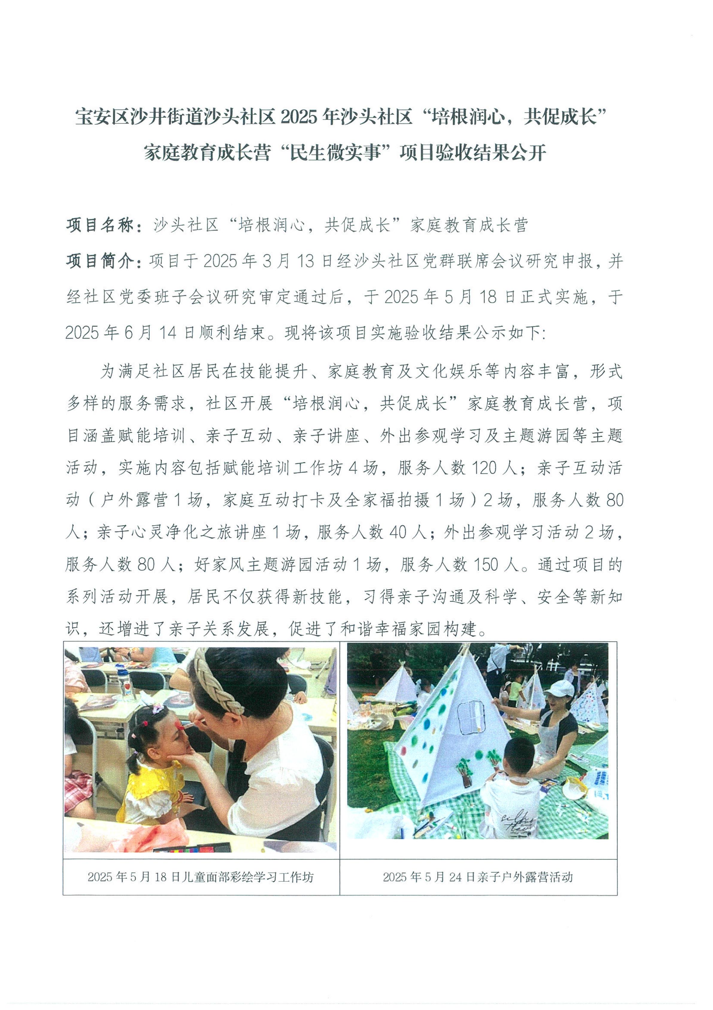 沙头社区“培根润心，共促成长”家庭教育成长营项目验收结果_00.jpg