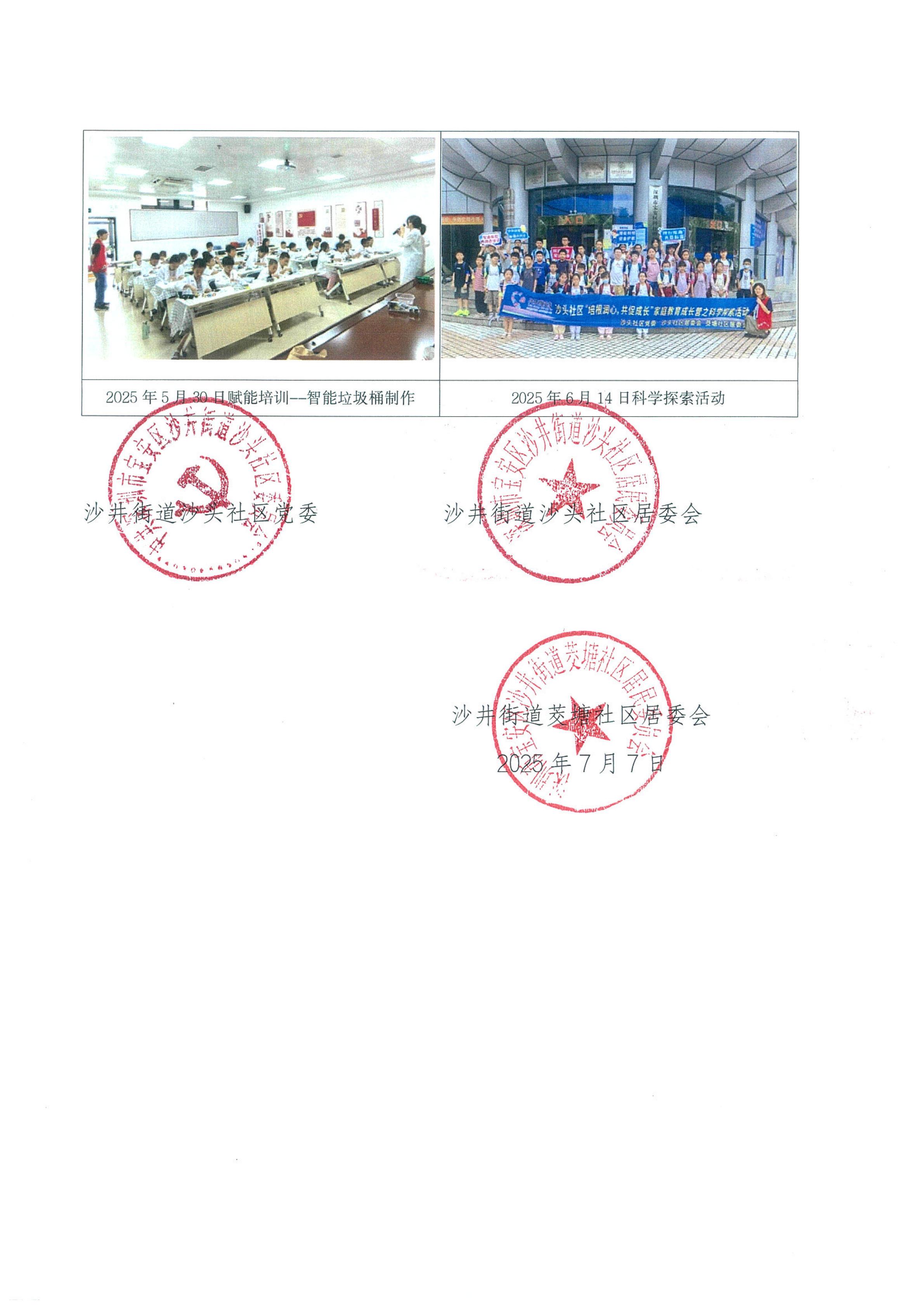 沙头社区“培根润心，共促成长”家庭教育成长营项目验收结果_01.jpg