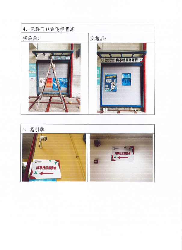 宣传栏实施结果公开2.jpg