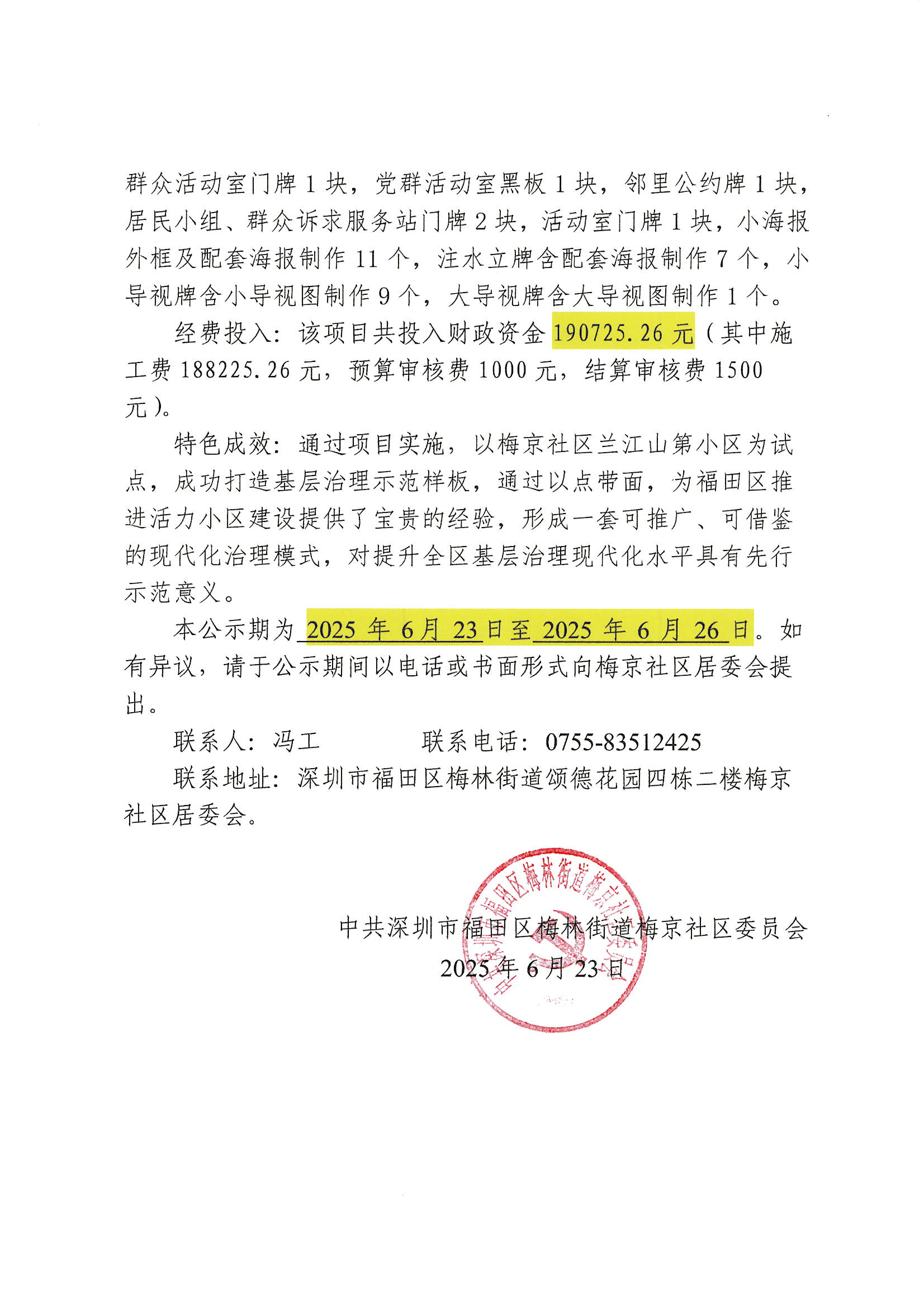 实施结果公示(兰江活力小区项目）_页面_2.jpg