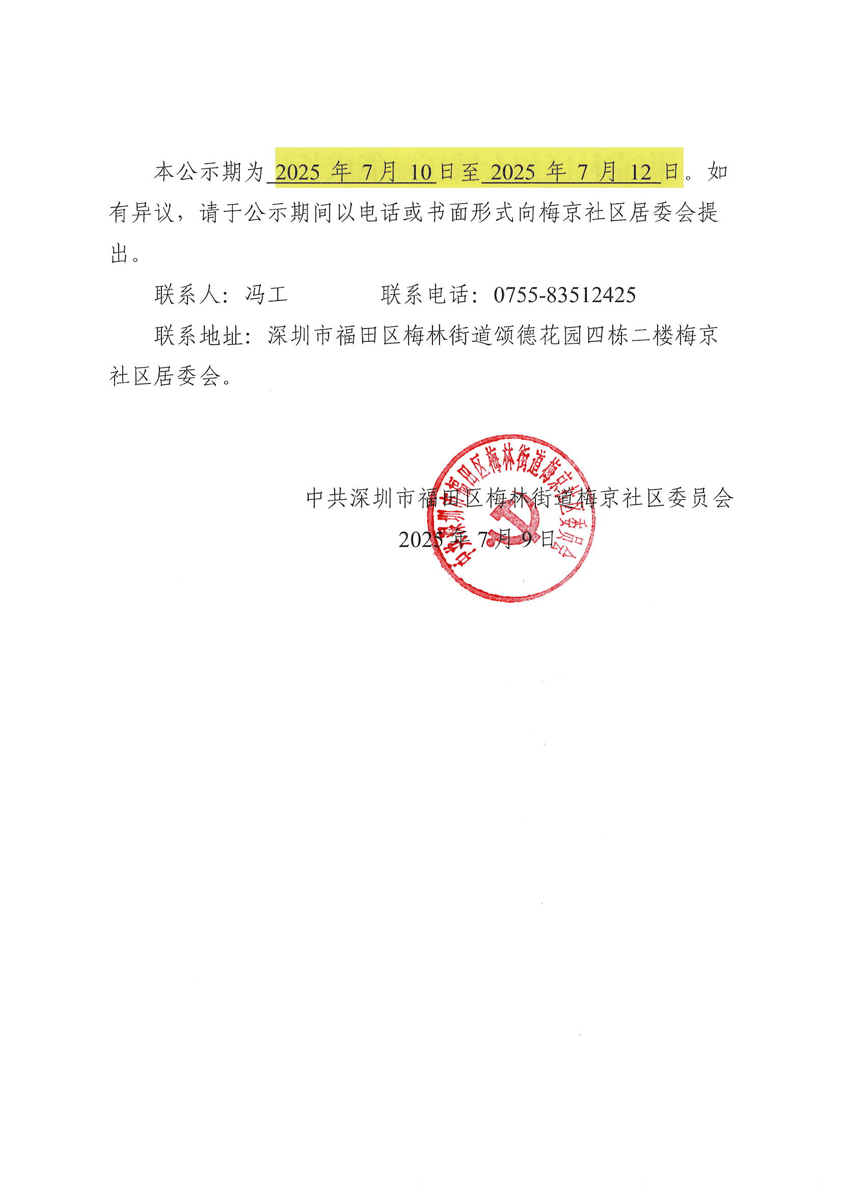 实施结果公示(梅京社区妇女减压赋能成长计划项目）_页面_2.jpg