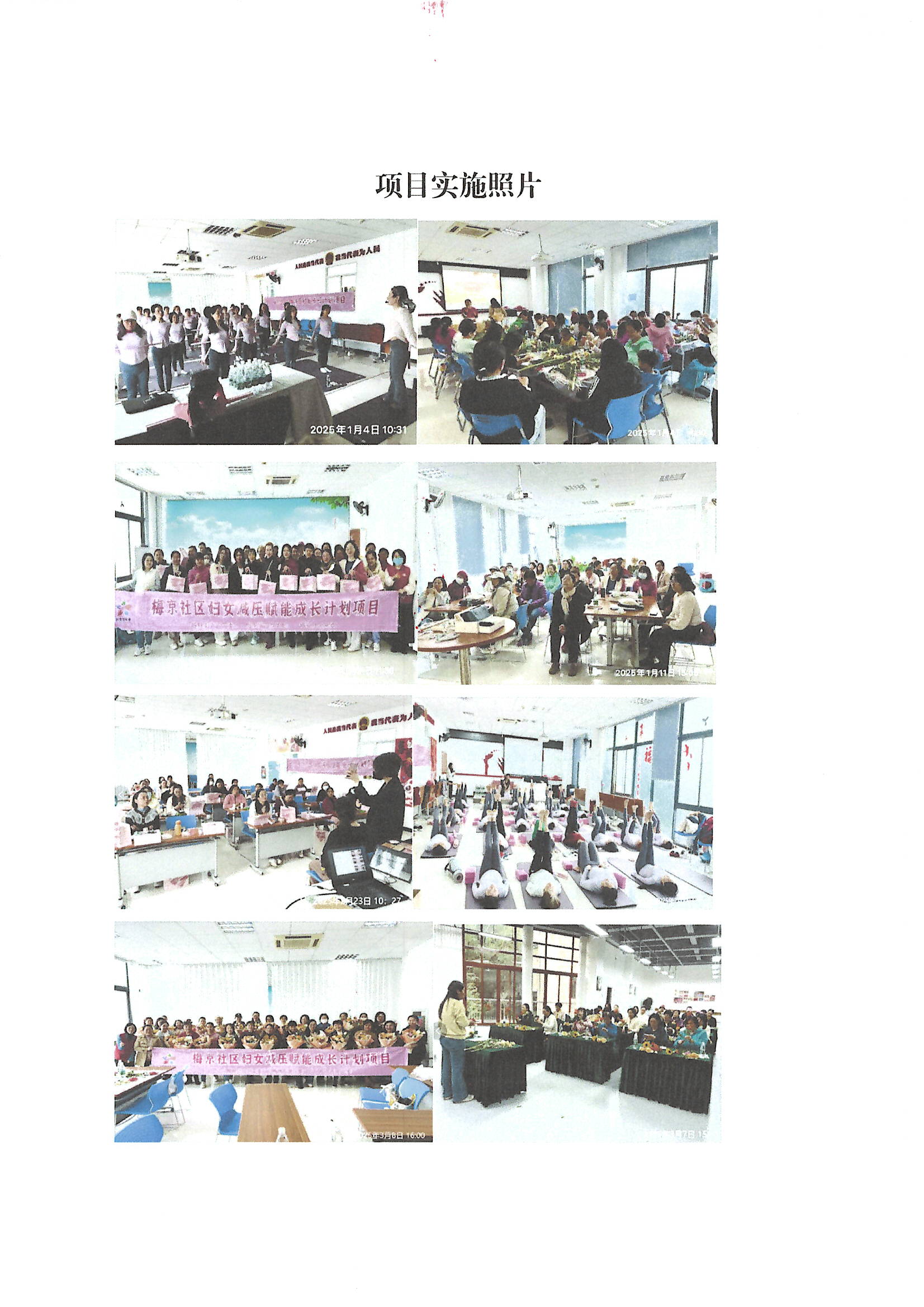 实施结果公示(梅京社区妇女减压赋能成长计划项目）_页面_3.jpg