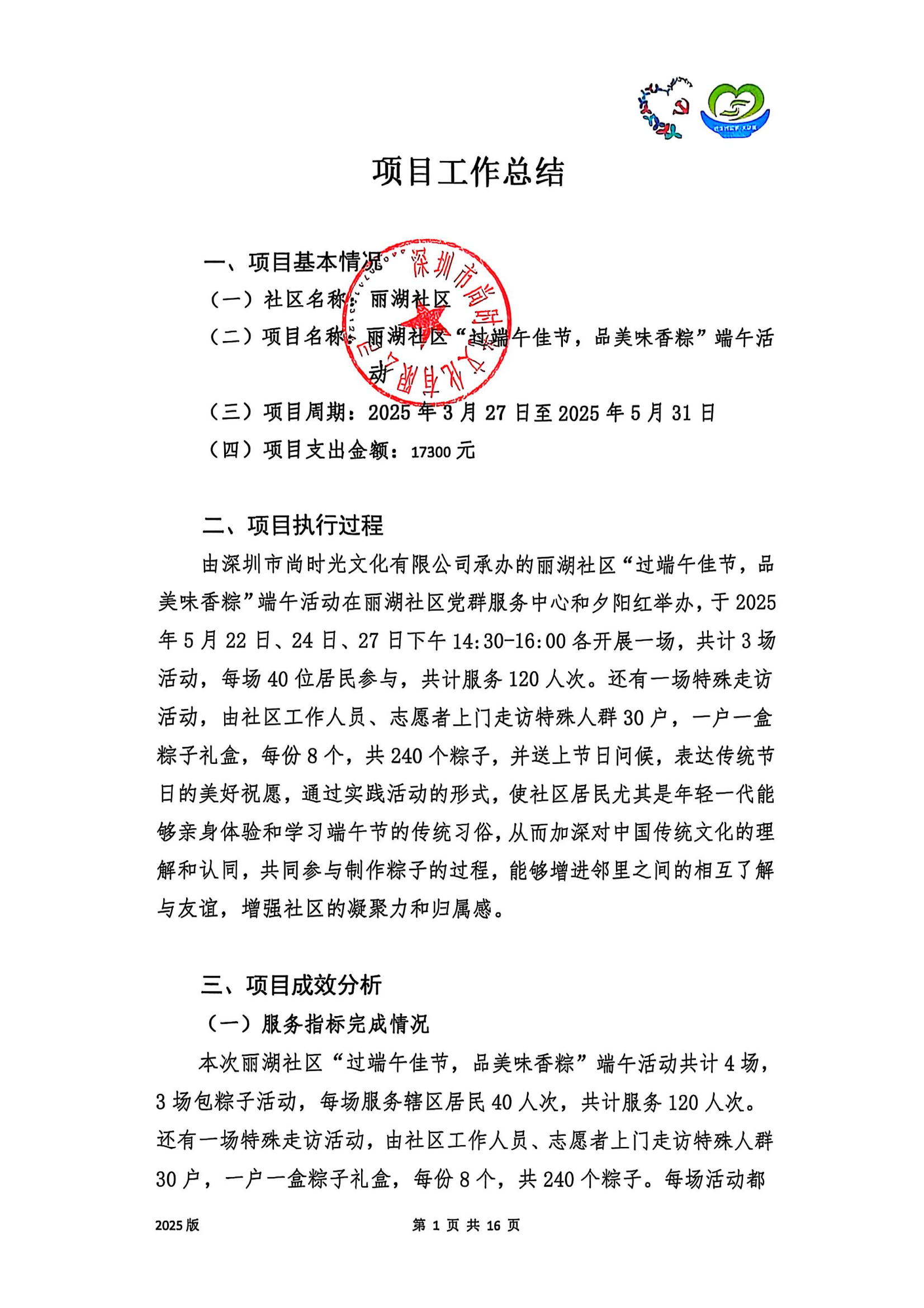 21端午节项目总结_01.png