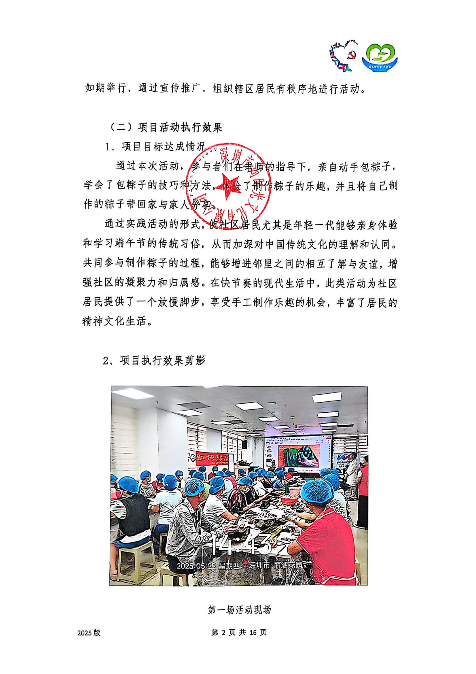 21端午节项目总结_02.png