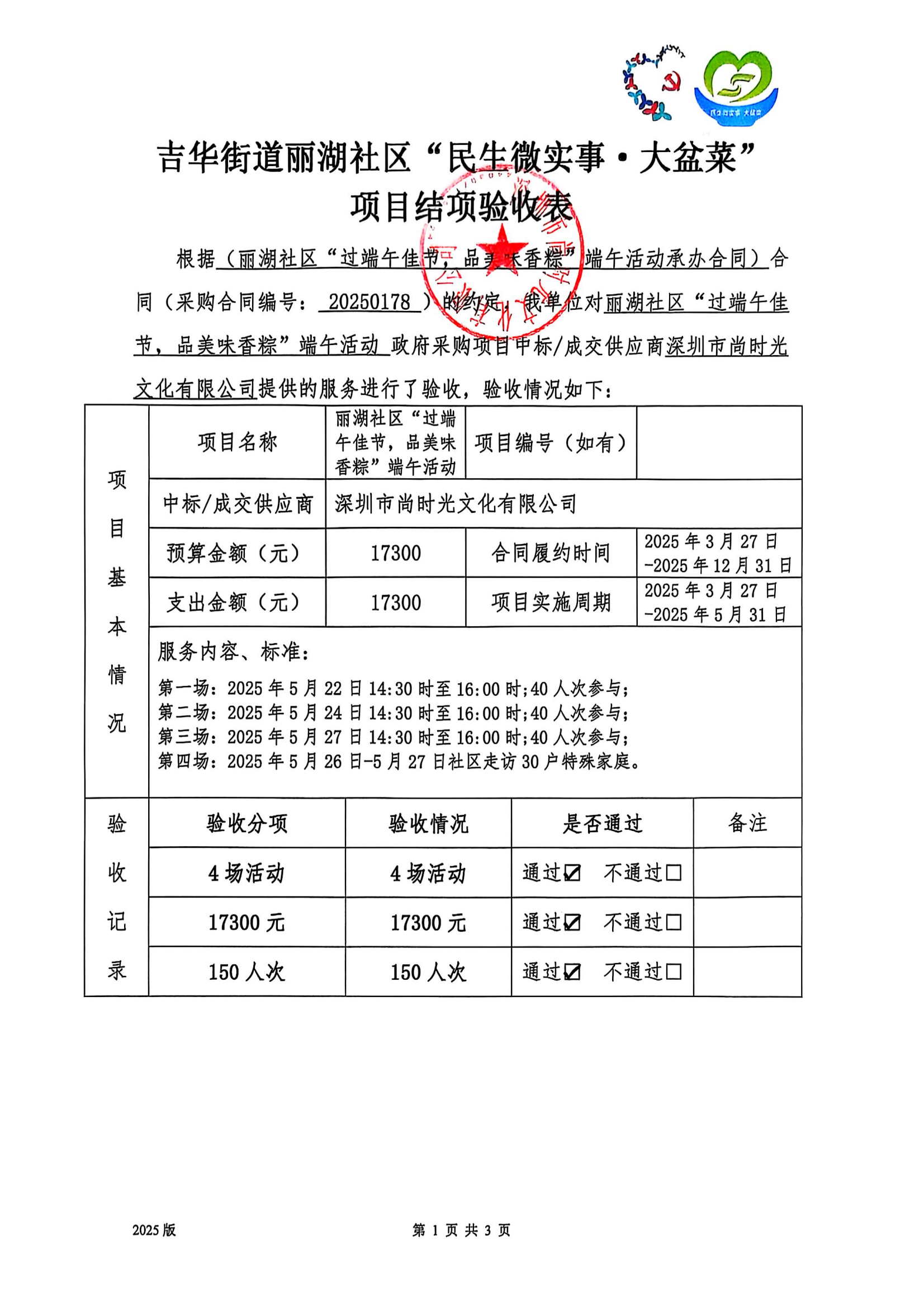 23端午节项目验收表_01.png