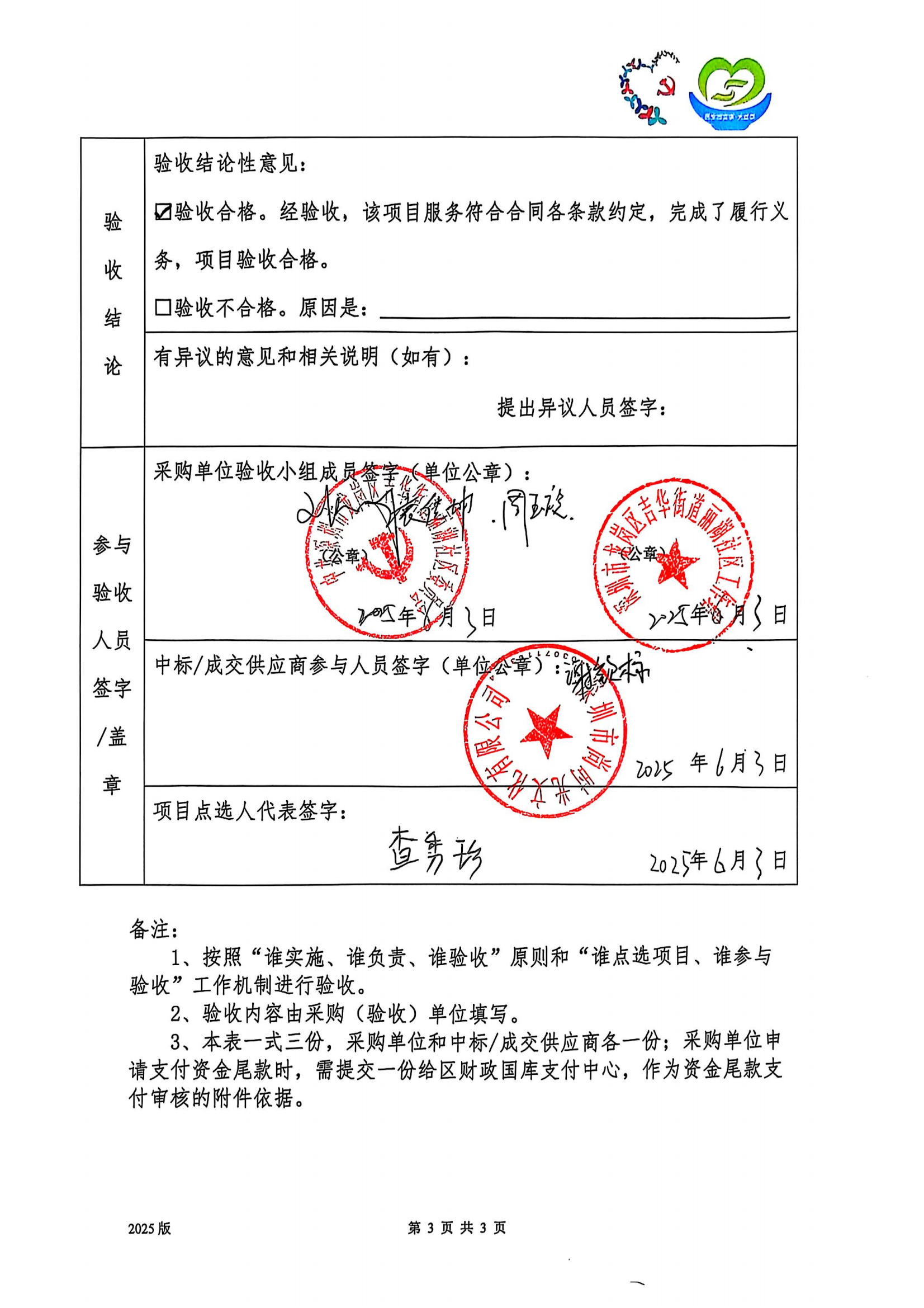 23端午节项目验收表_03.png