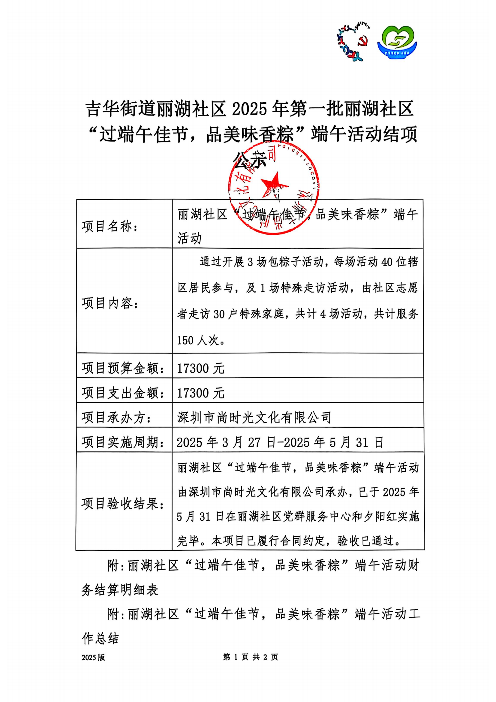 24端午节结项公示_01.png