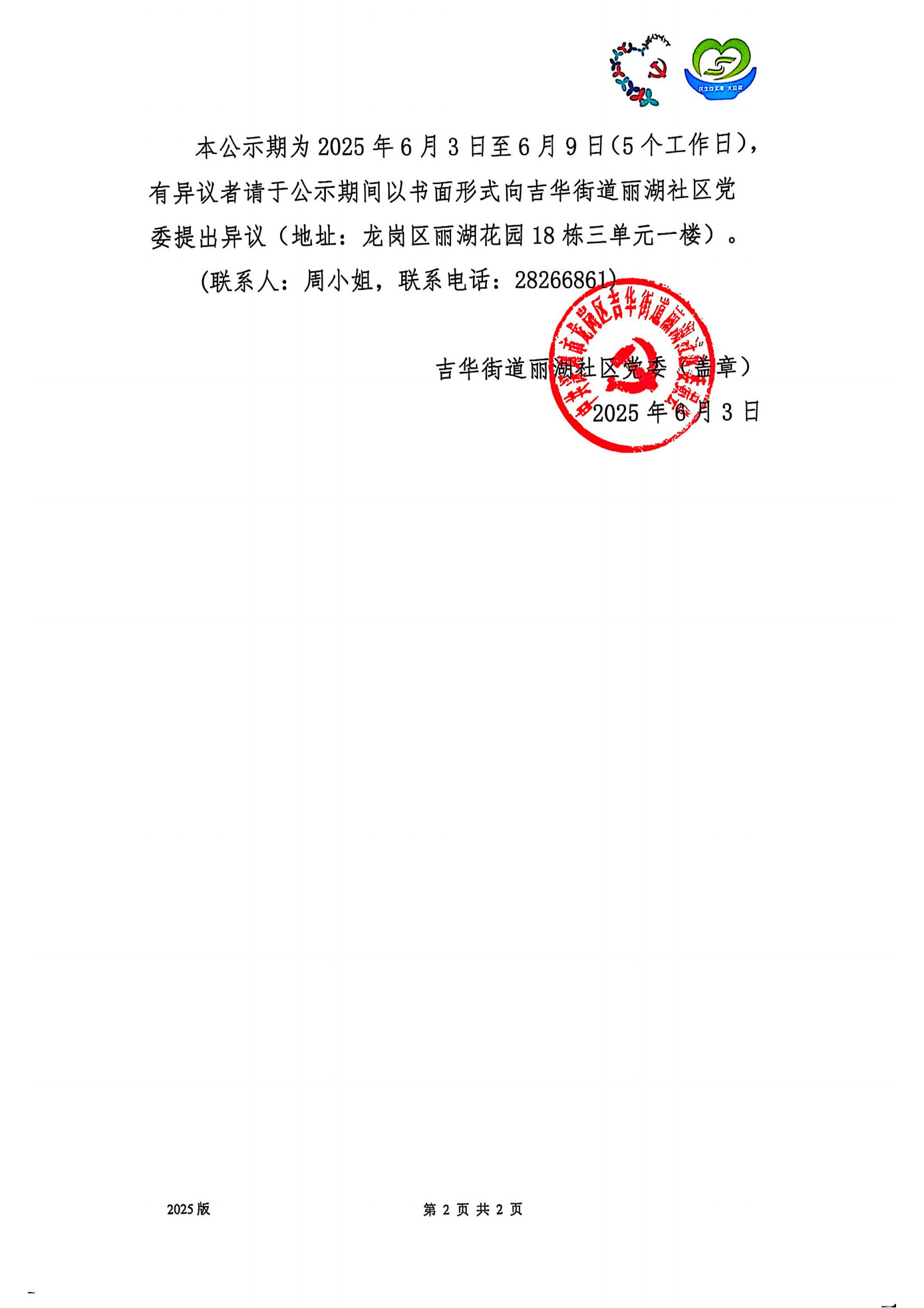 24端午节结项公示_02.png