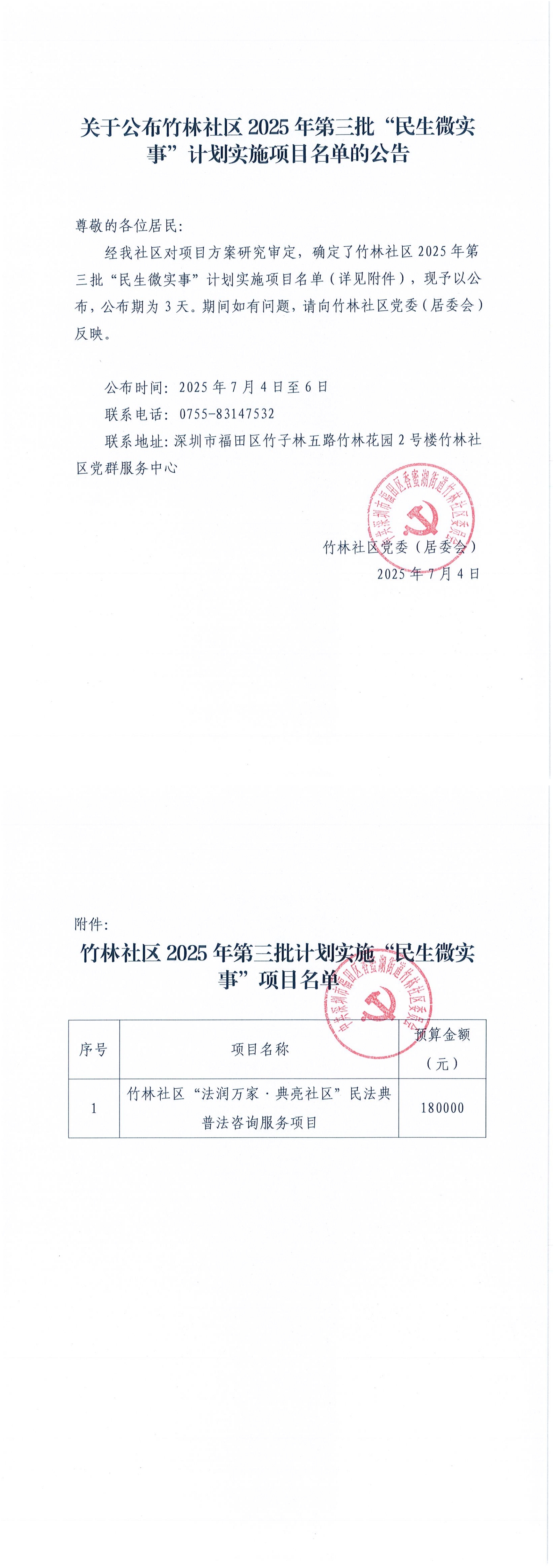 第3批计划实施计划.jpg