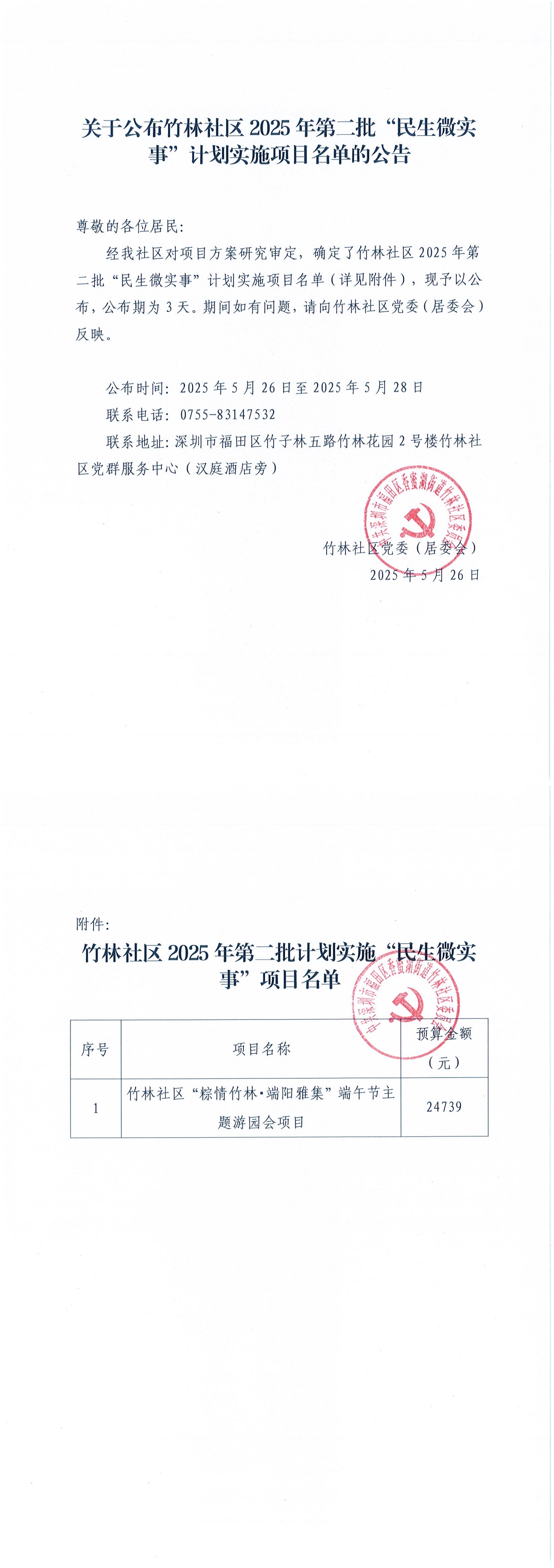 第2批计划实施项目.jpg