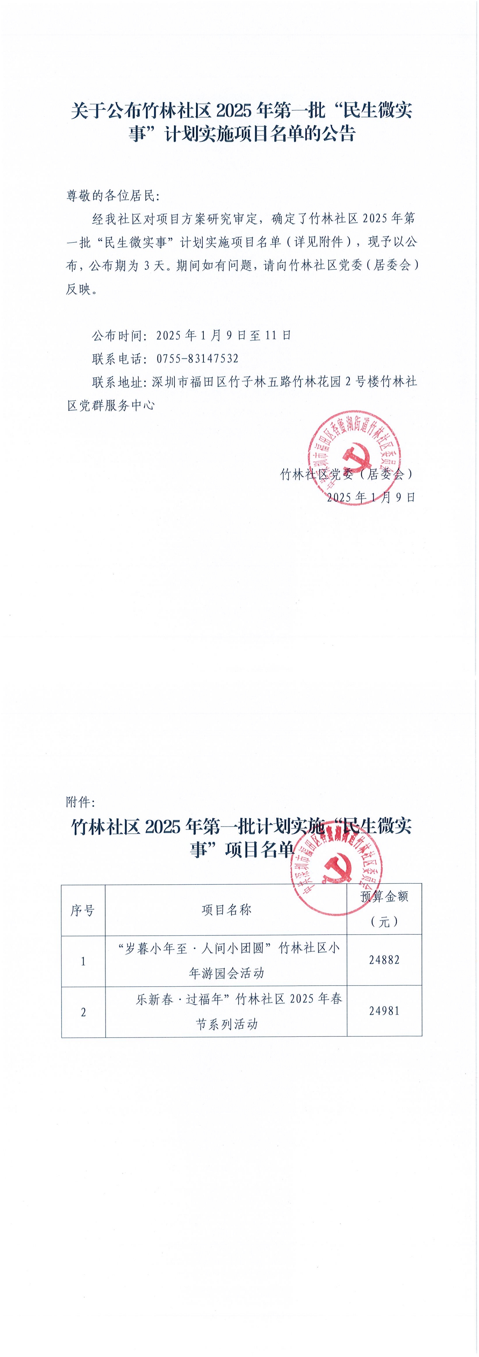 第1批计划实施项目.jpg