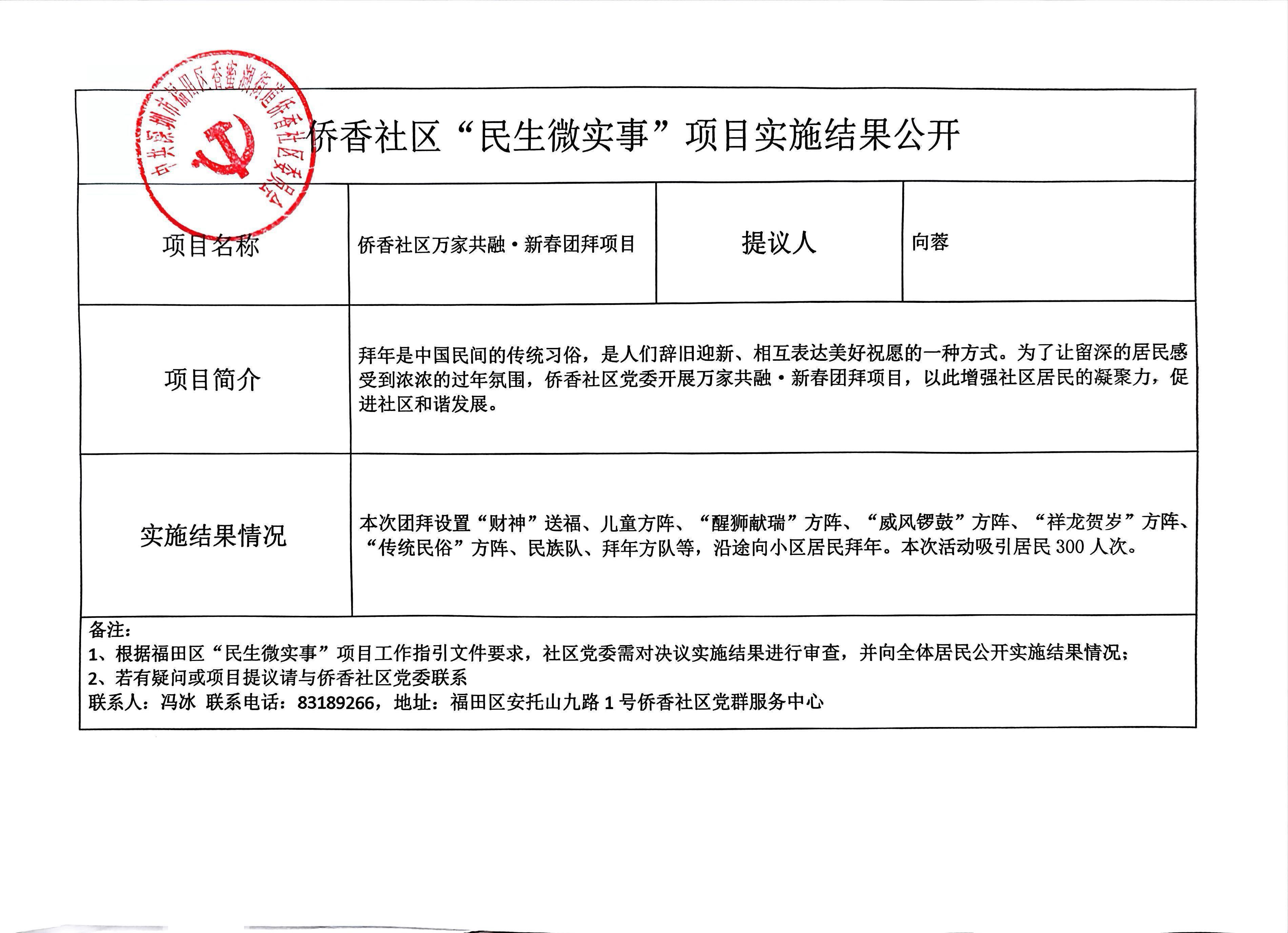 团拜实施结果公开.jpg