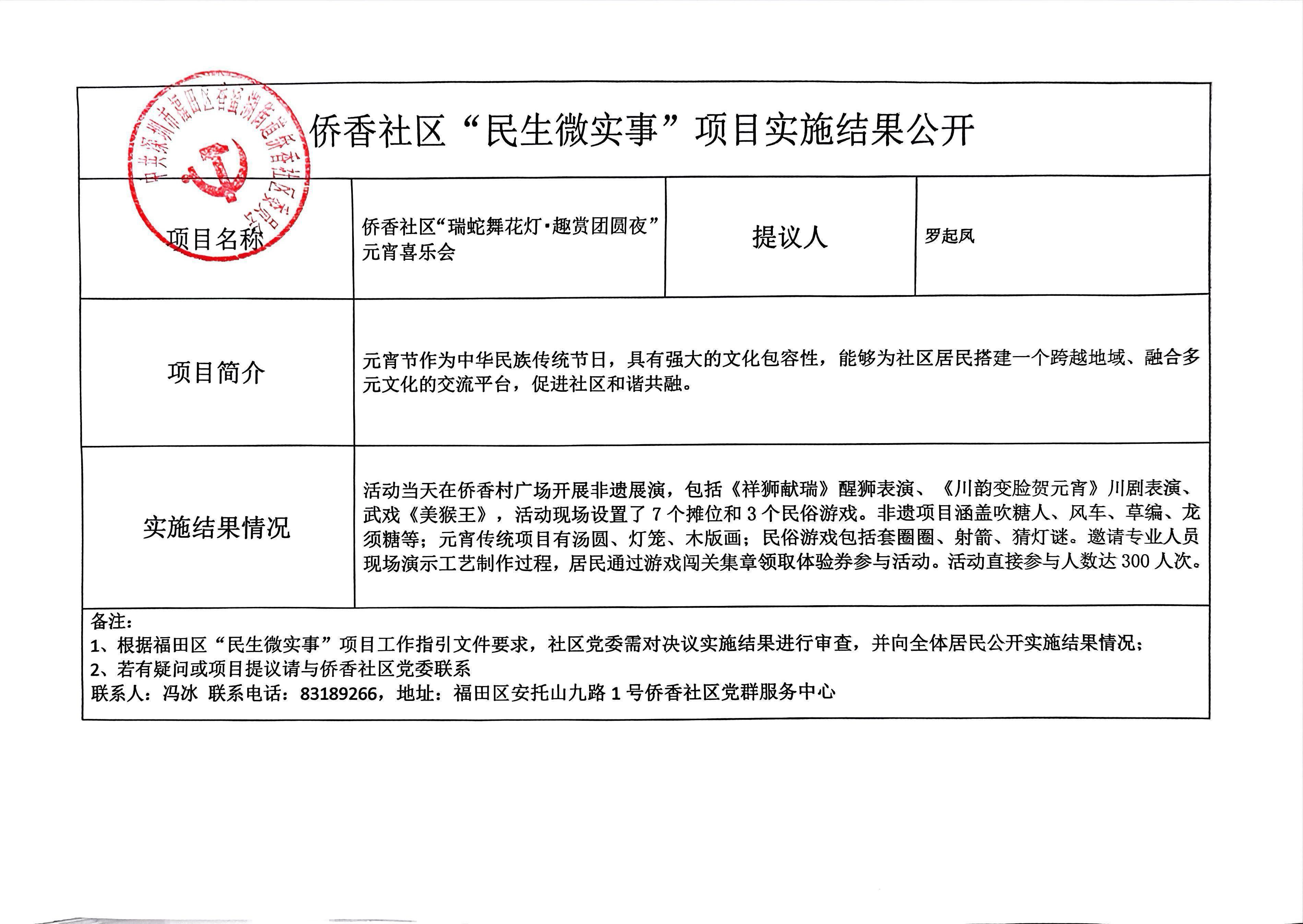 元宵实施结果公开.jpg