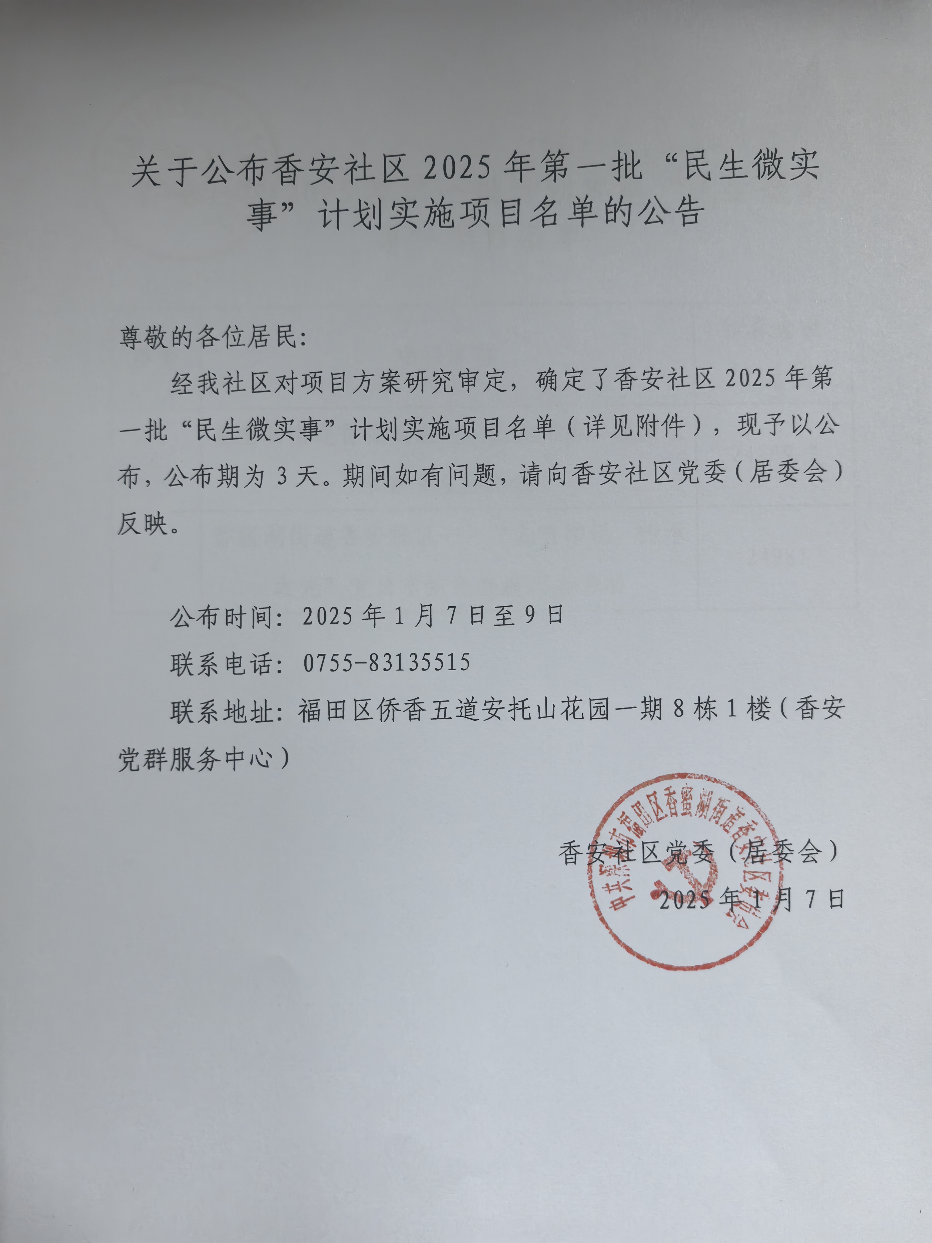 第一批计划实施项目名单 (2).jpg