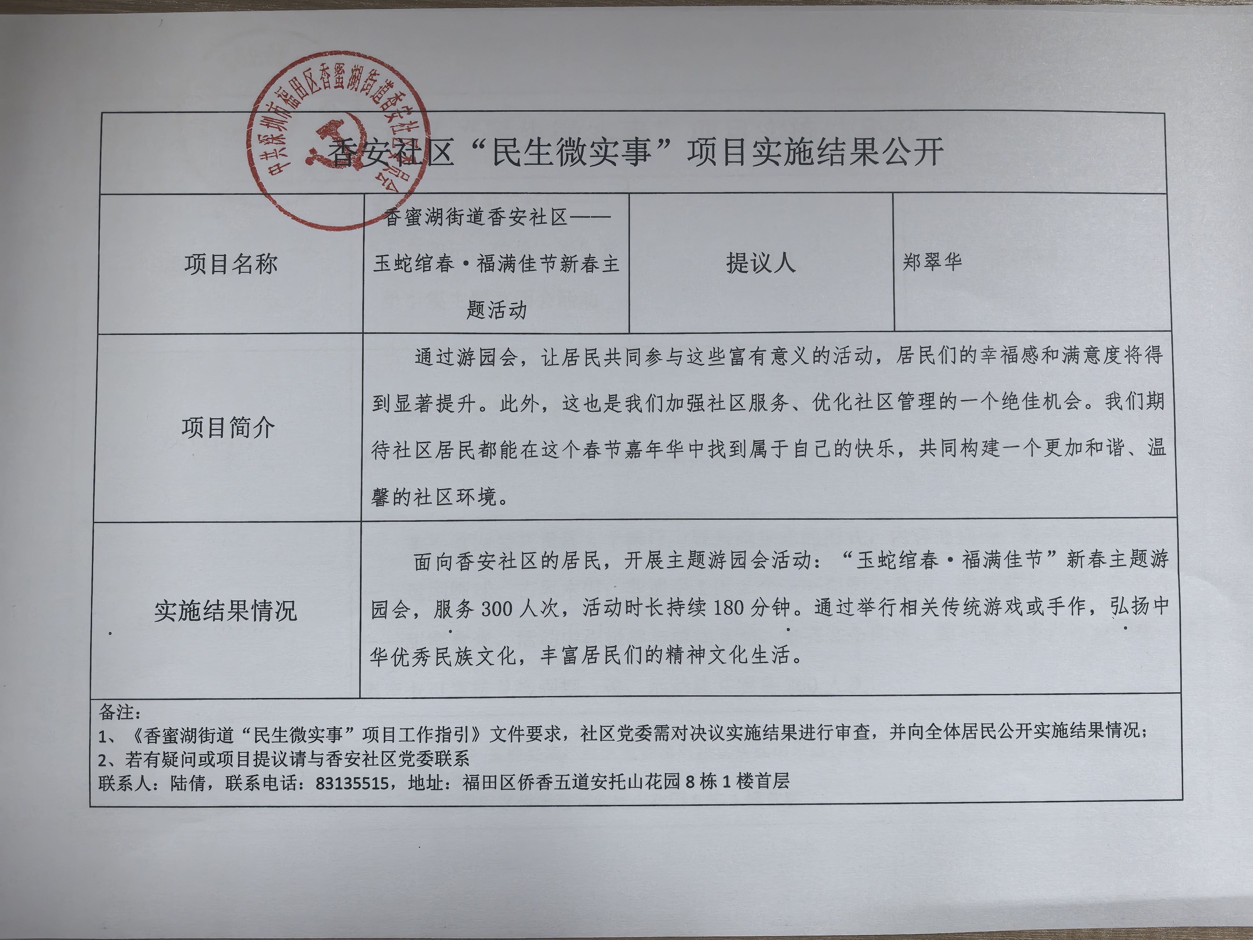 香安社区新春主题活动实施结果公开.jpg