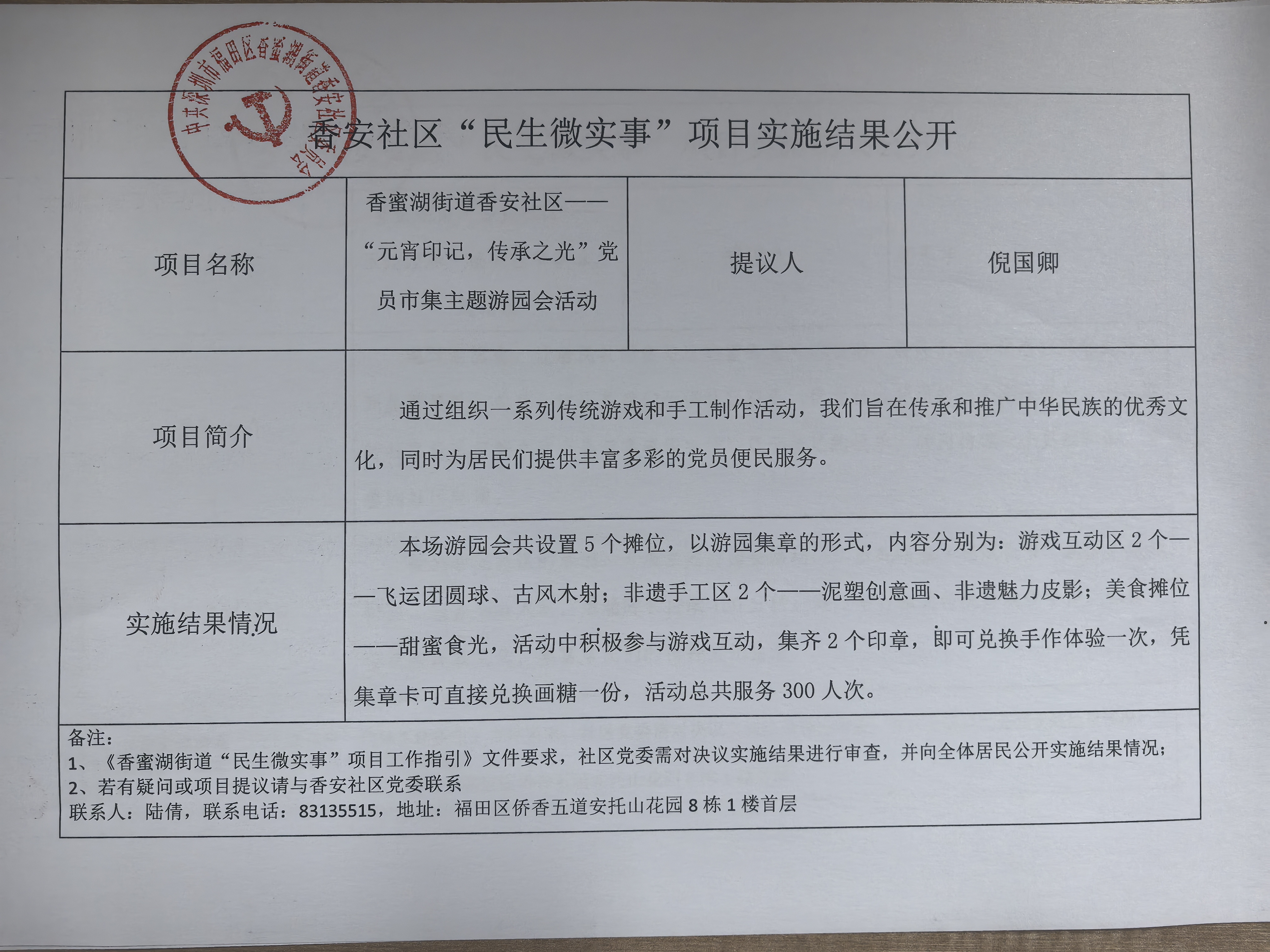 香安社区元宵党员市集活动实施结果公开.jpg