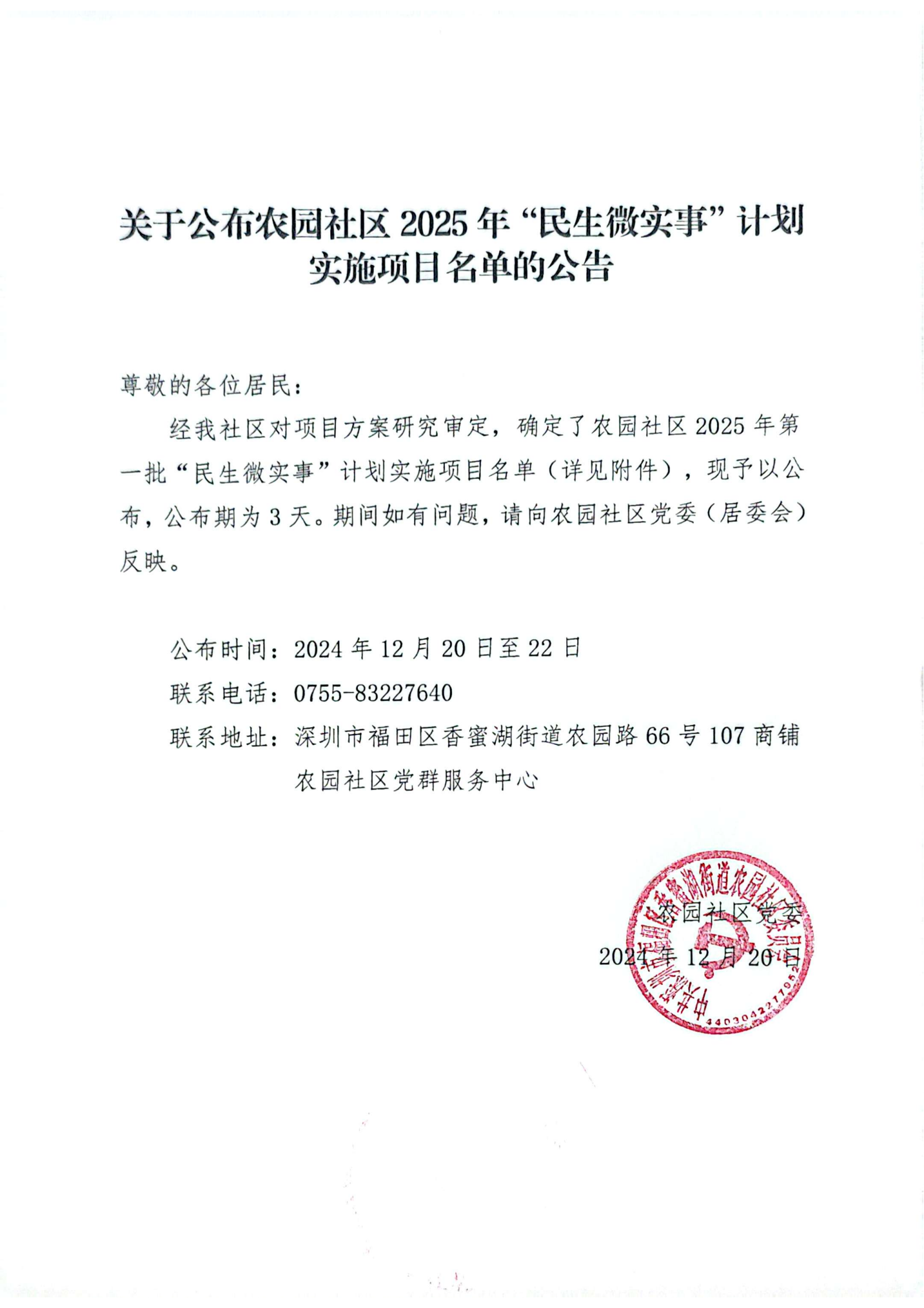 001“香蜜未央”新春文化活动_01.png