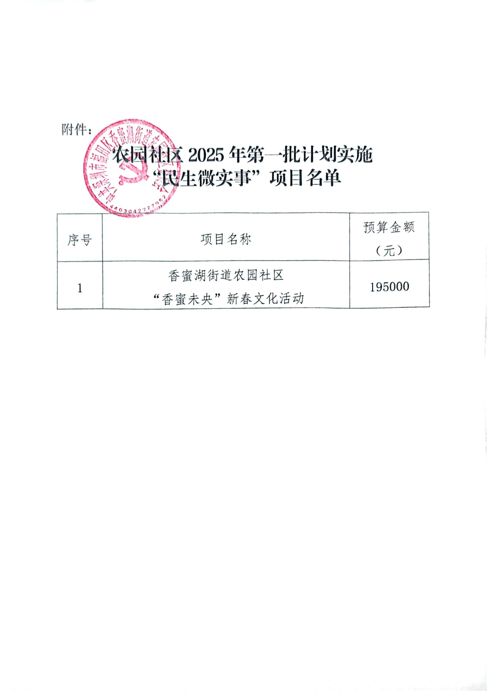 001“香蜜未央”新春文化活动_02.png