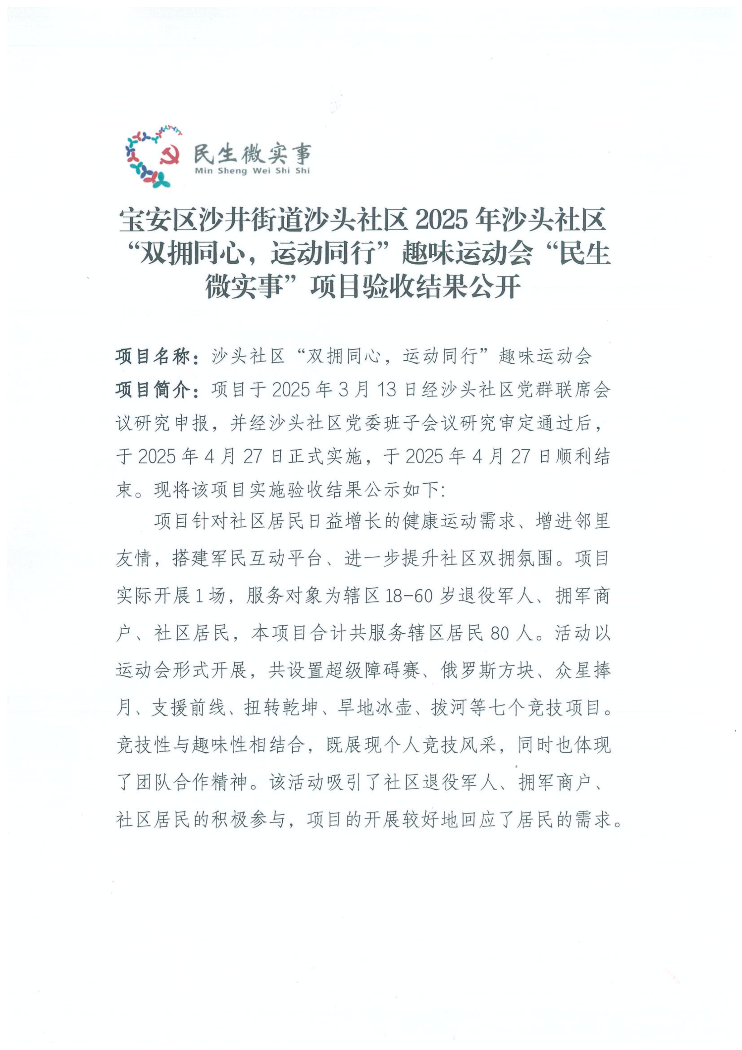修改双拥验收_00.png