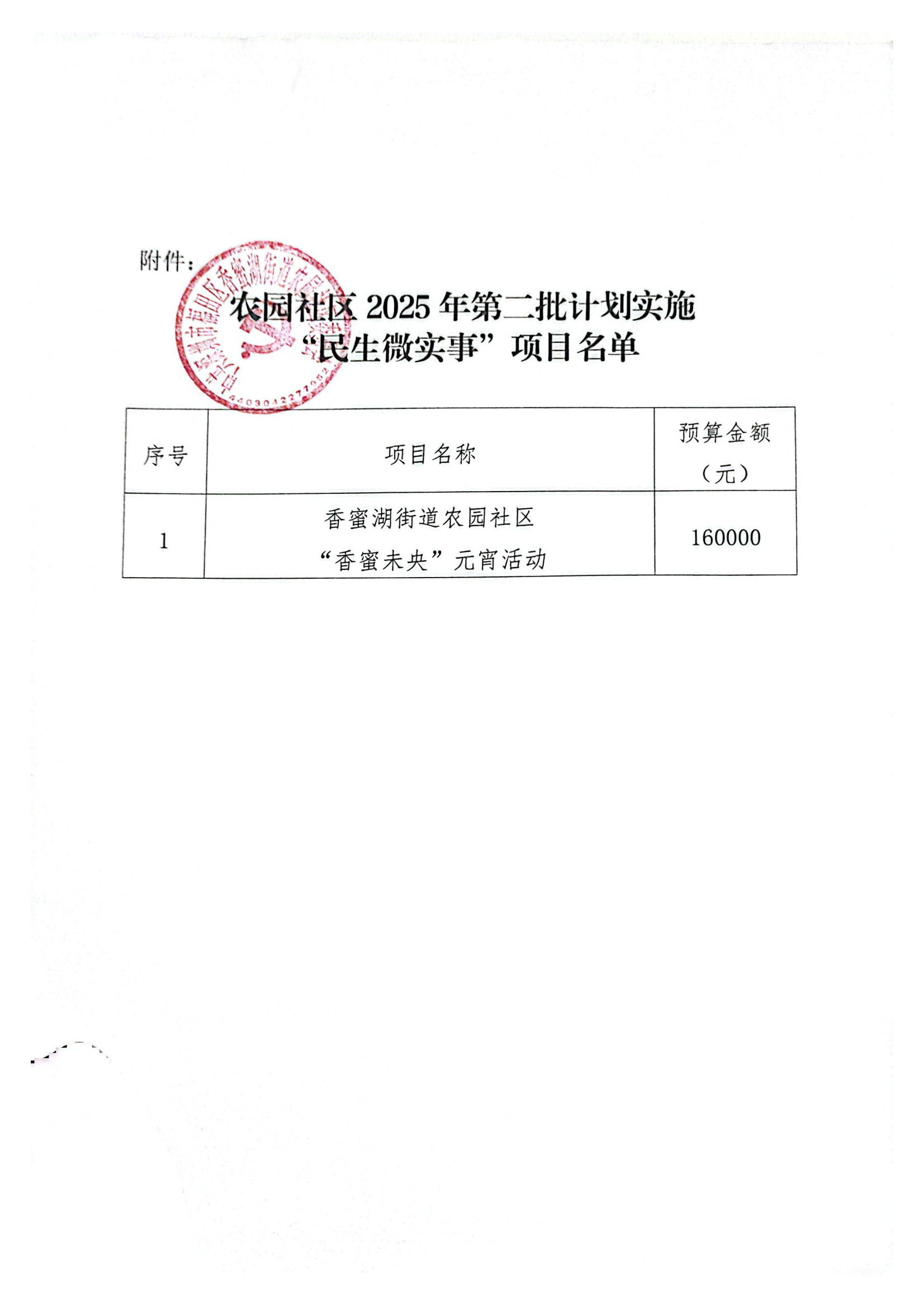 002香蜜未央元宵活动_02.png